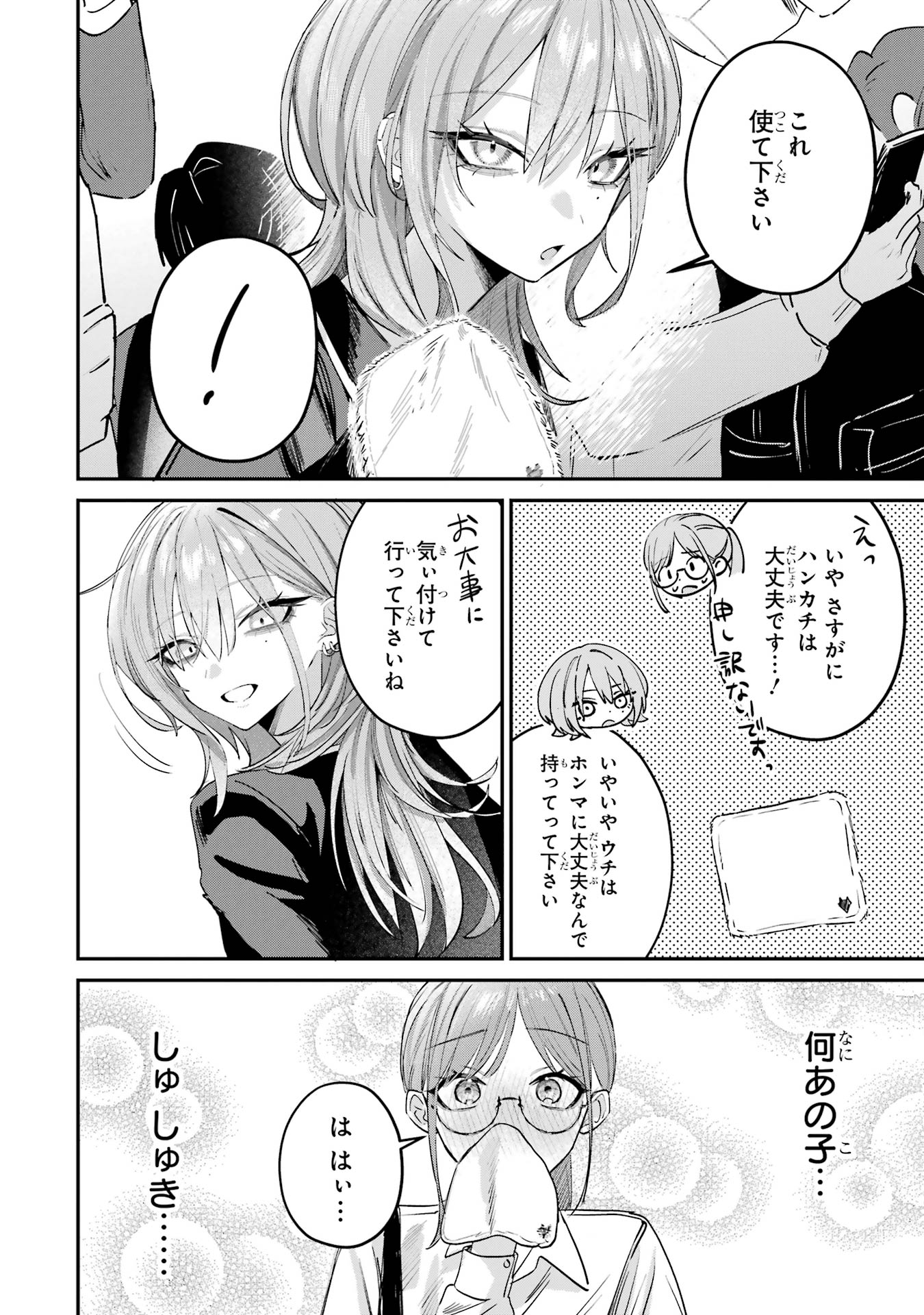 HAIMIYA-SENPAI WA KOWAKUTE KAWAII Chapter 14.5 page 4 - nihonkuni.com
