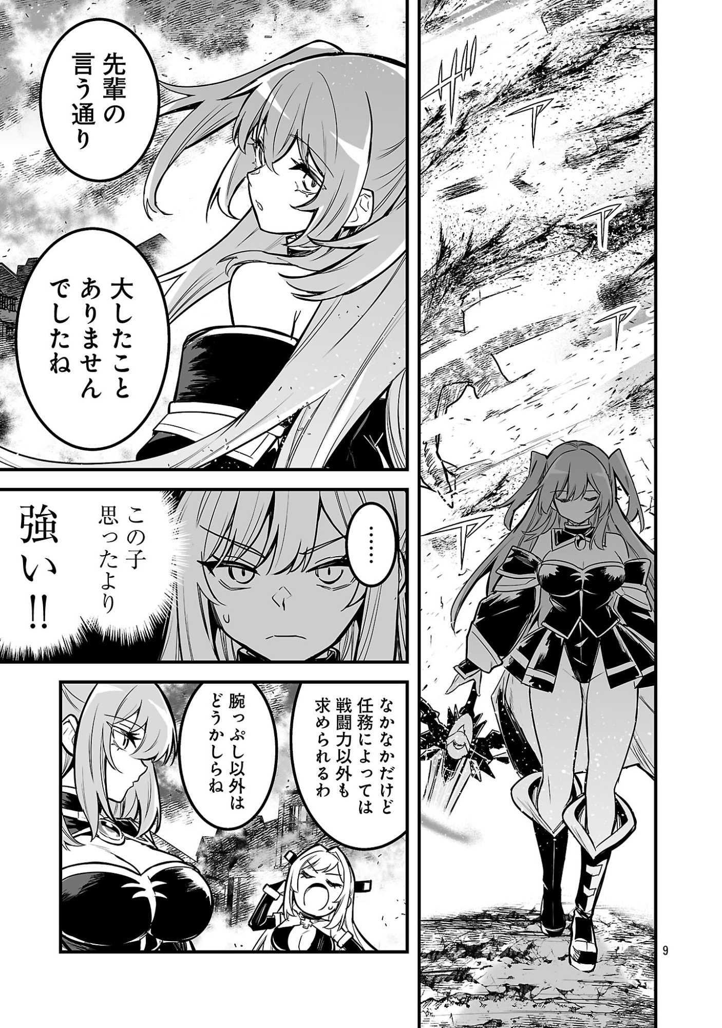 HUNTER GUILD NO URA QUEST ~SSS RANK NO WATASHI NARA ECCHI NA QUEST MO YOYUU (?) DESU~ Chapter 2.2 page 1 - nihonkuni.com