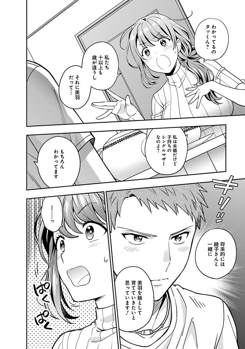 MUSUME JANAKUTE, WATASHI GA SUKI NANO!? Chapter 3 page 14 - nihonkuni.com