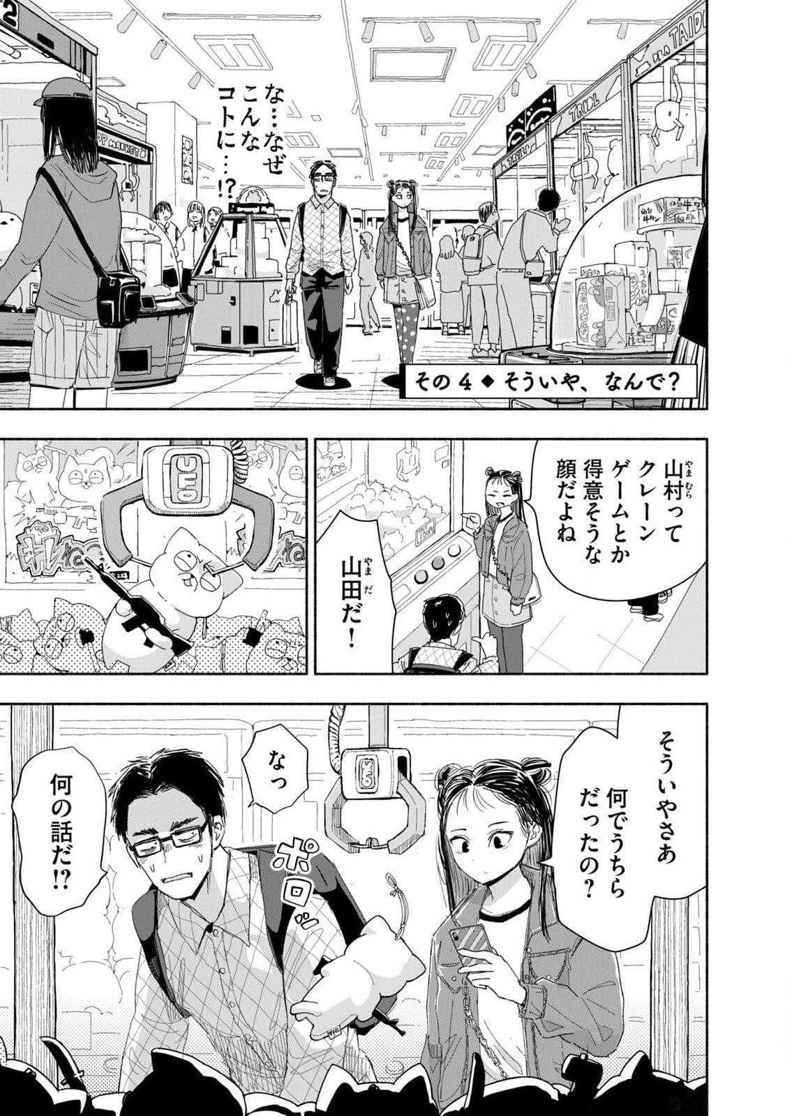 ZUTTO SEISHUN POI DESU YO Chapter 4 page 13 - nihonkuni.com