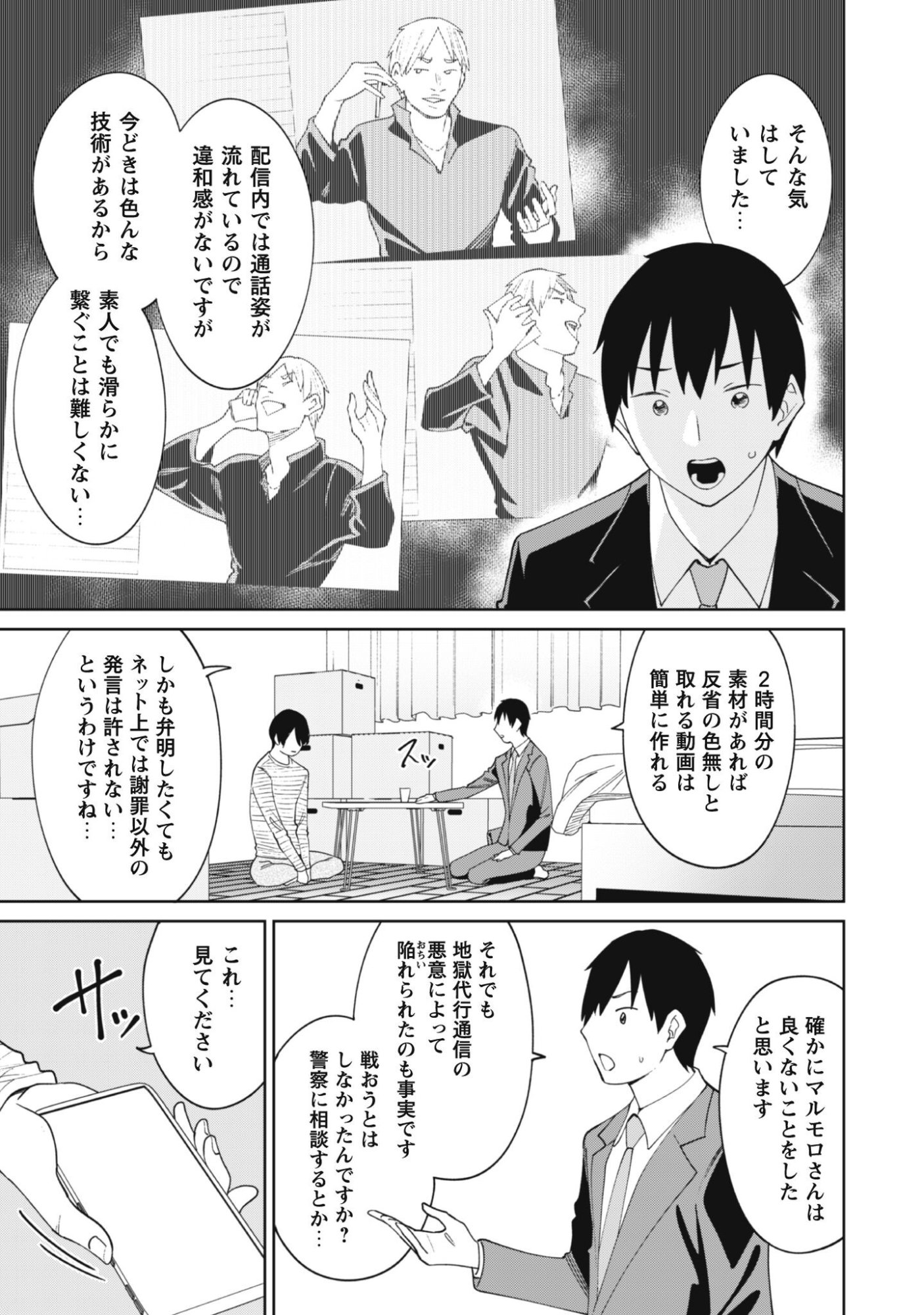 Read NINKI HAISHINSHA TACHI NO MANAGER NI NATTARA, ZENIN MOTOKANO DATTA Chapter 7 [High Quality / Full] - Page 7 - nicomanga.net