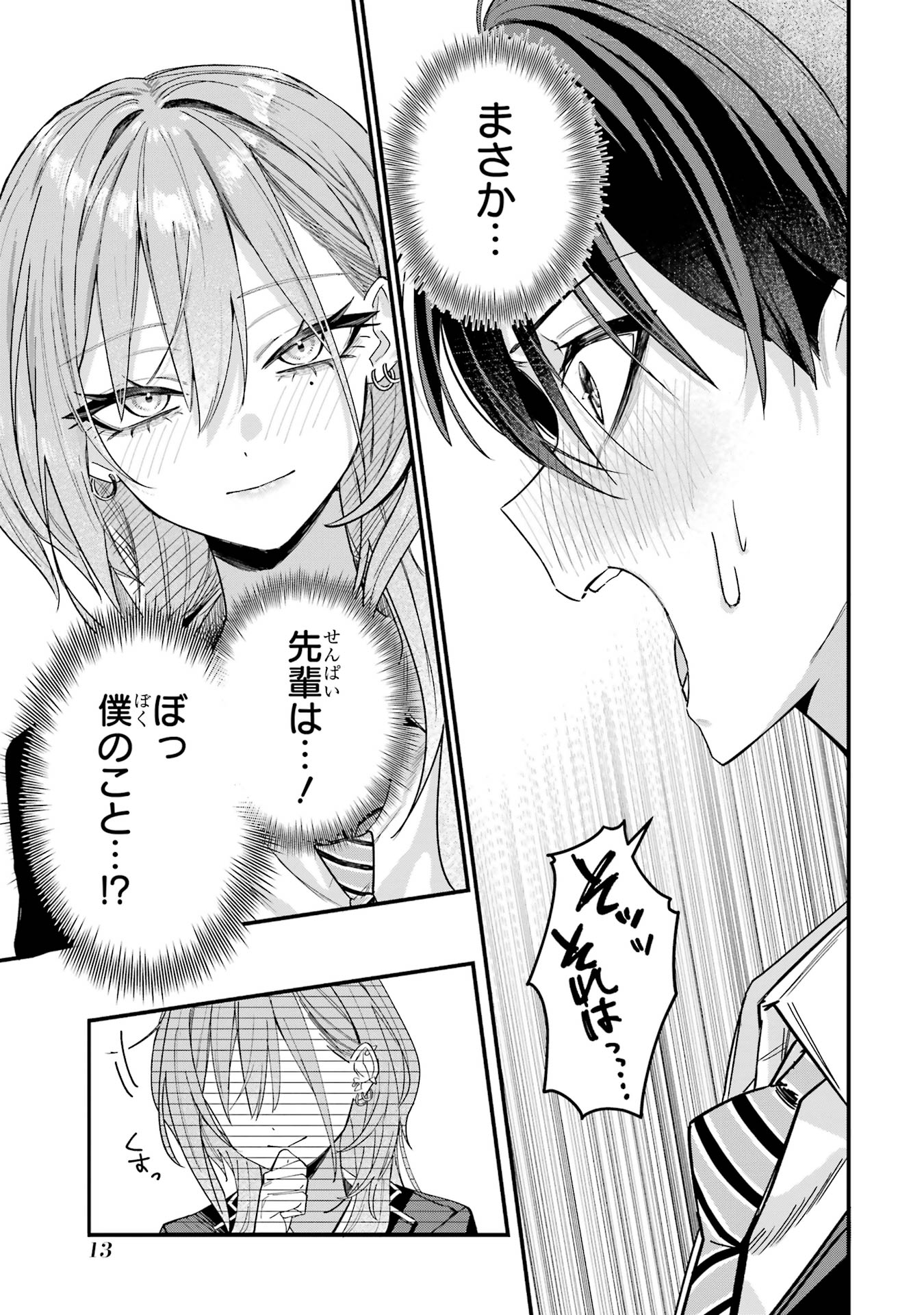 HAIMIYA-SENPAI WA KOWAKUTE KAWAII Chapter 2 page 5 - nihonkuni.com