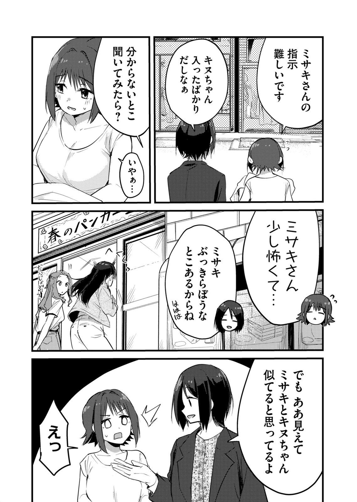 KINU-CHAN NO KOUISHITSU Chapter 3 page 6 - nihonkuni.com