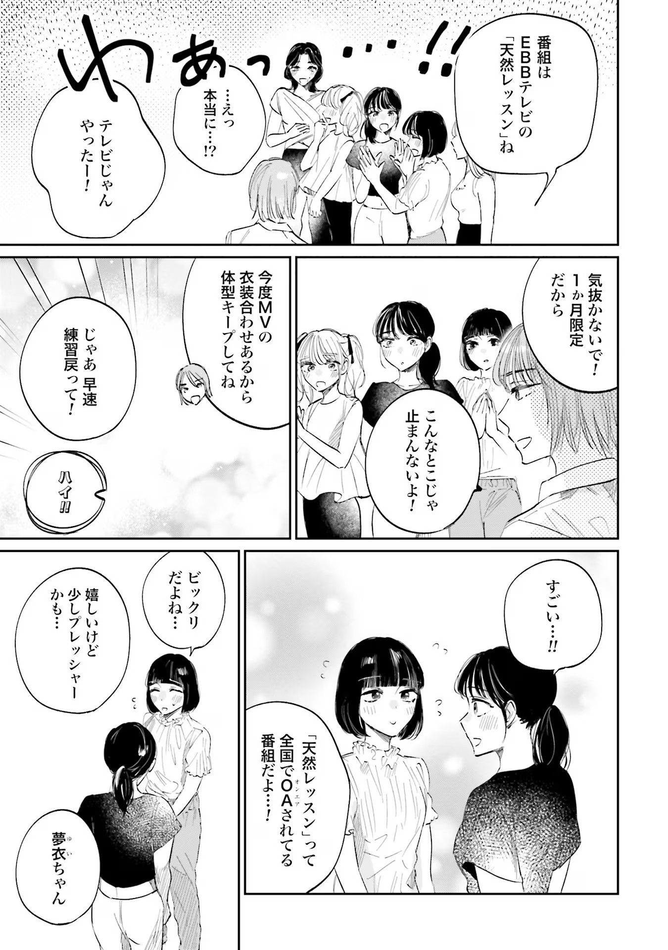 KIMI WA BUDOKAN NI TATENAI Chapter 3 page 23 - nihonkuni.com
