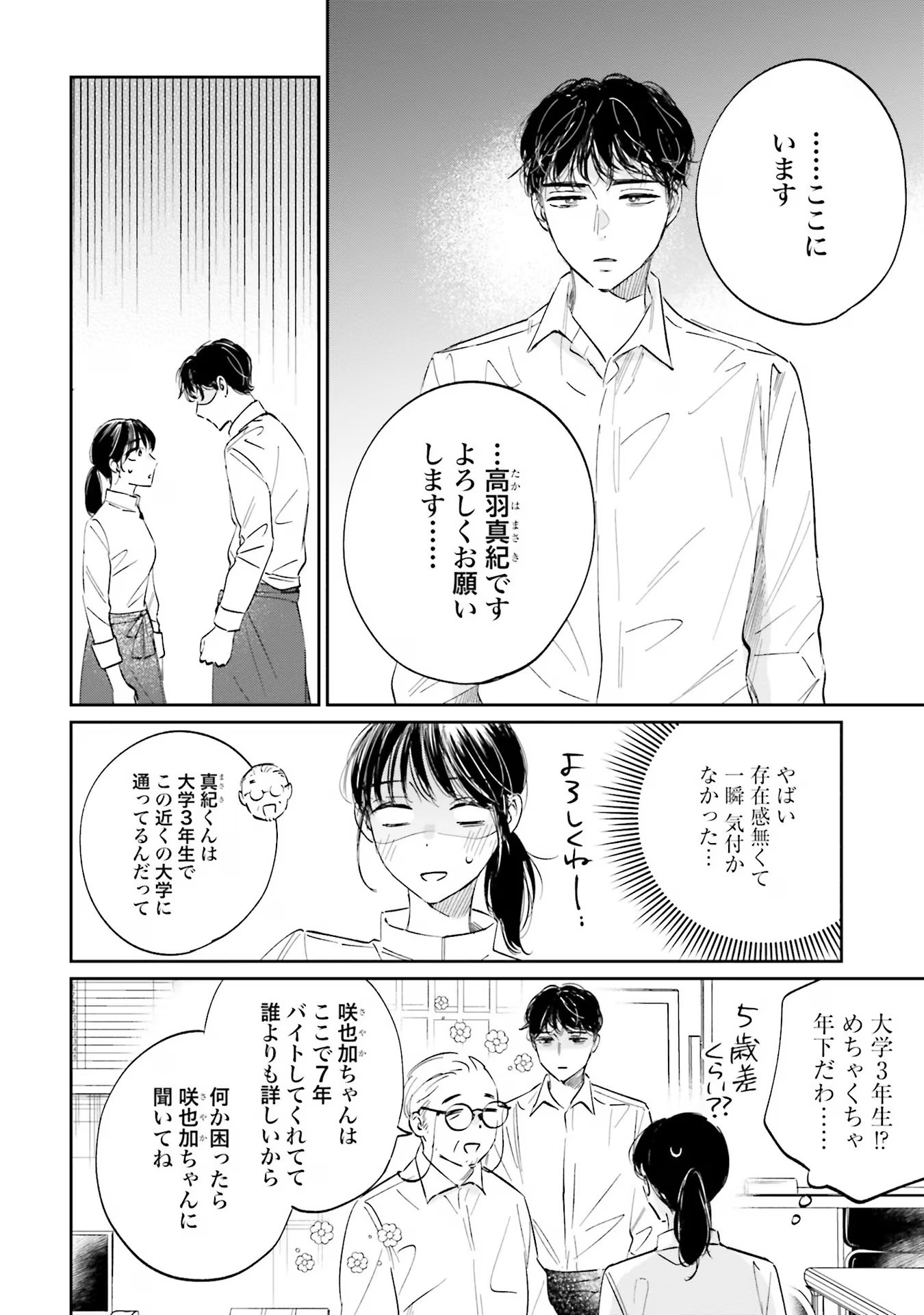 KIMI WA BUDOKAN NI TATENAI Chapter 1 page 8 - nihonkuni.com