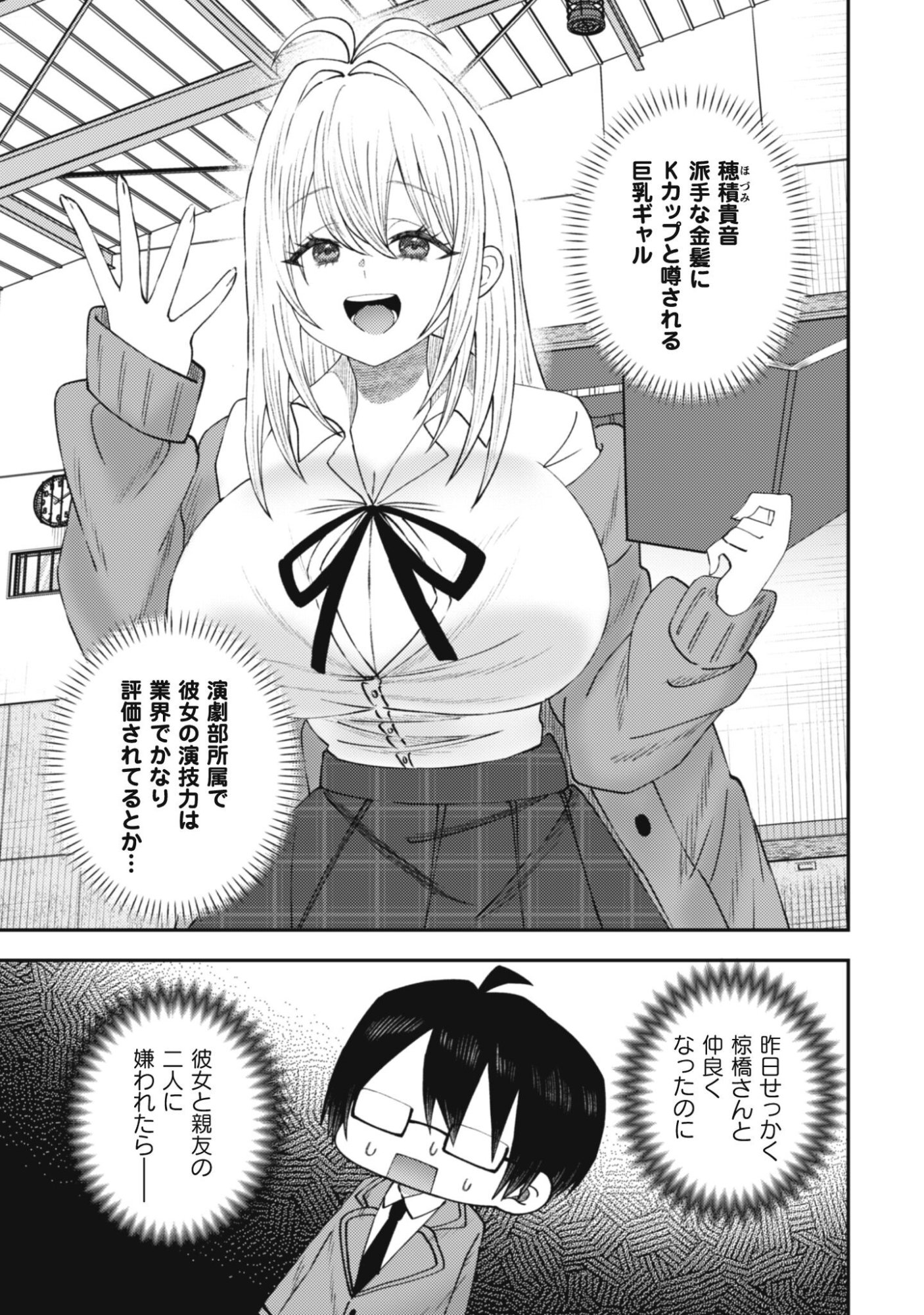 BAITO SAKI NO NET CAFE GA, NAZE KA CLASS NO BISHOJO TACHI NO TAMARIBA NI NATTA KEN. Chapter 2 page 12 - nihonkuni.com