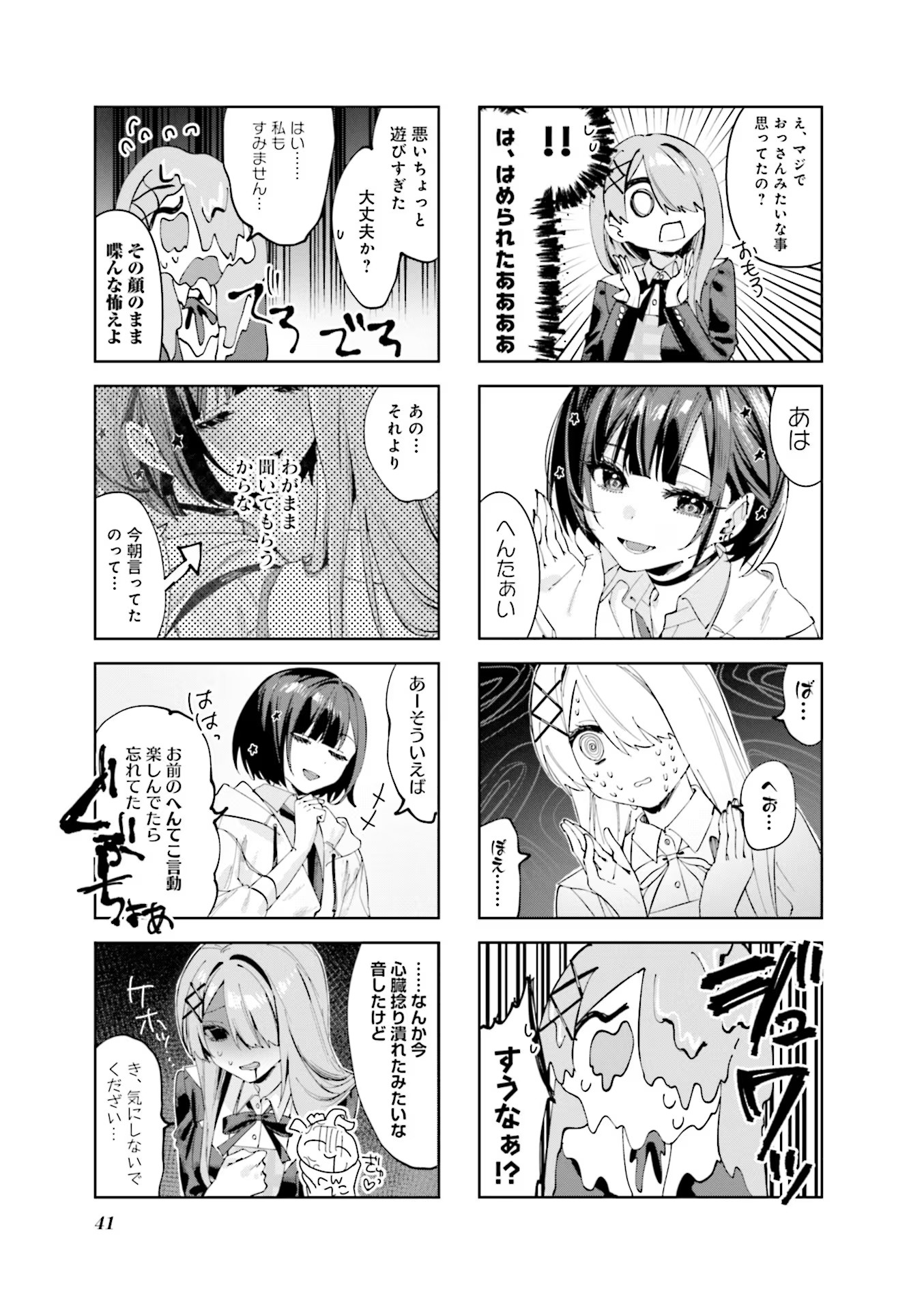 Read KOUTSUGOU SEMI-FRIEND Chapter 4 [High Quality / Full] - Page 3 - nicomanga.com