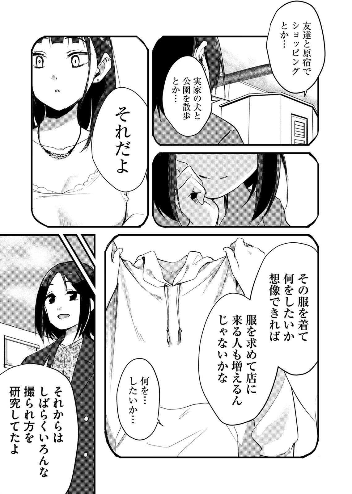 KINU-CHAN NO KOUISHITSU Chapter 3 page 11 - nihonkuni.com