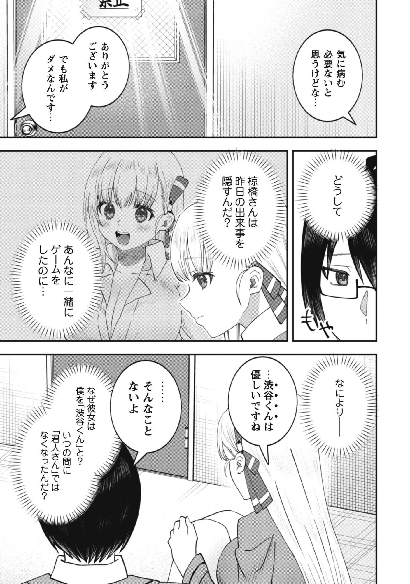 BAITO SAKI NO NET CAFE GA, NAZE KA CLASS NO BISHOJO TACHI NO TAMARIBA NI NATTA KEN. Chapter 2 page 26 - nihonkuni.com