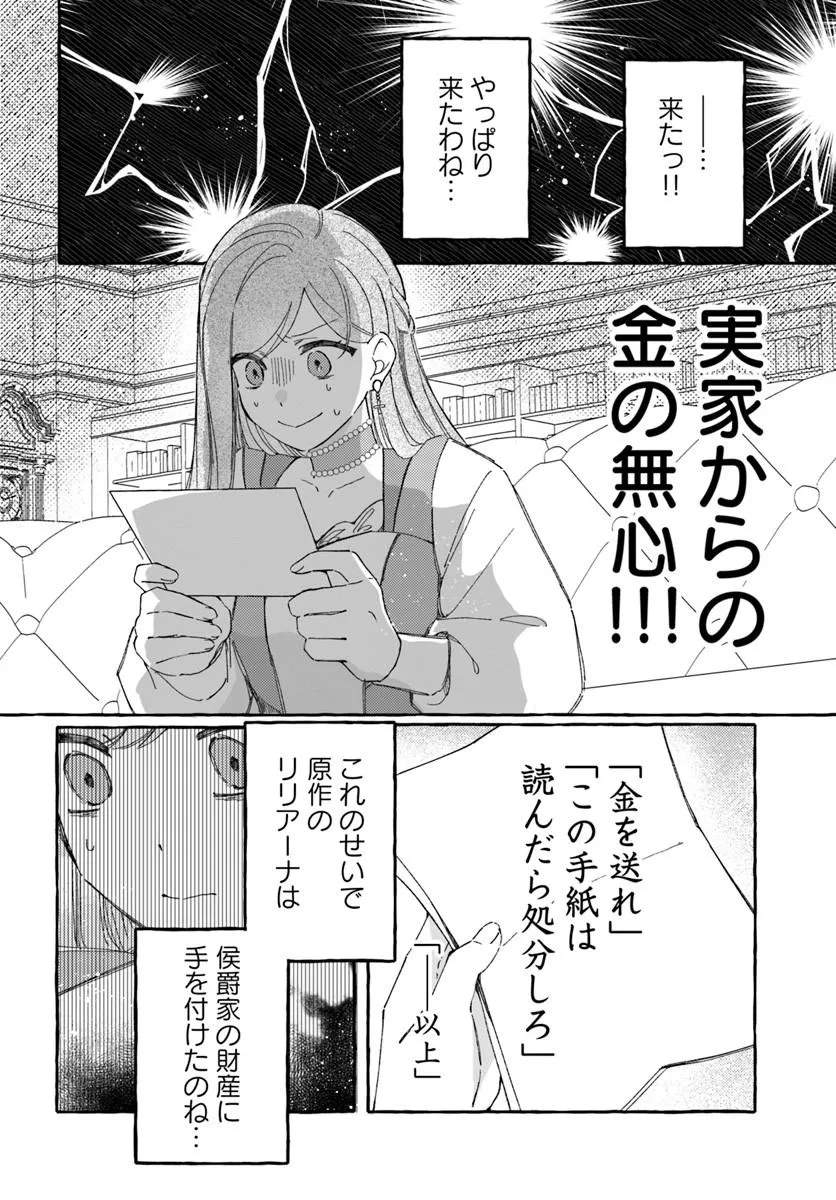 SUTERARERU HAZU NO AKUSAI NA NONI REITETSU KOUSHAKU-SAMA NI DEKIAI SARETE IMASU Chapter 4 page 20 - nihonkuni.com