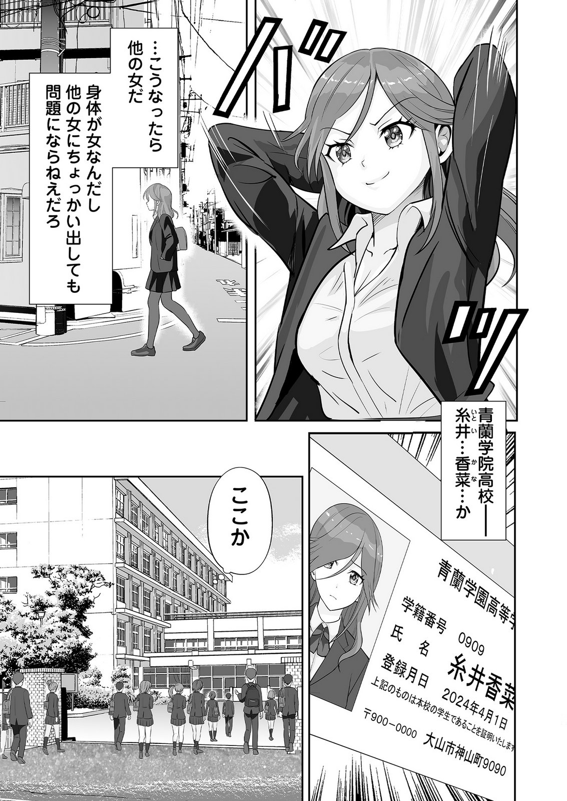 KONO JK, NAKAMI WA DOUTEI YANKEE DESU Chapter 1 page 15 - nihonkuni.com