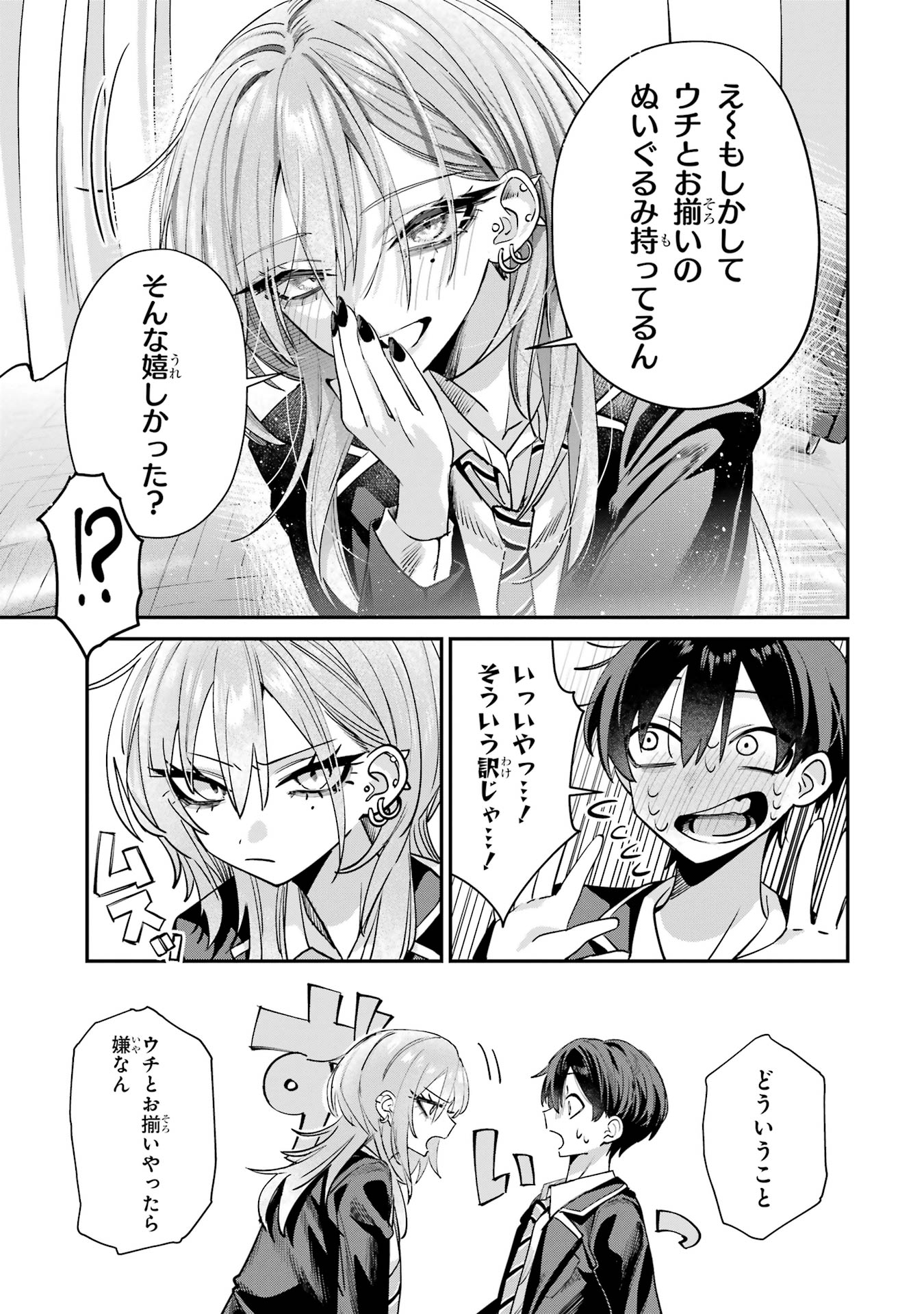 HAIMIYA-SENPAI WA KOWAKUTE KAWAII Chapter 14 page 5 - nihonkuni.com