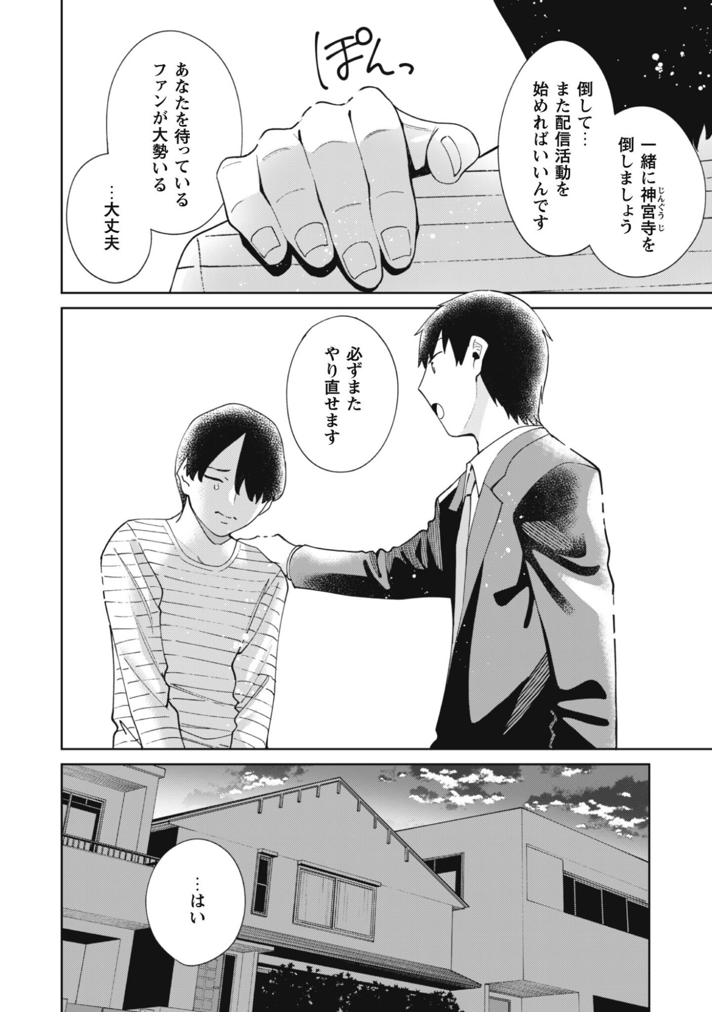 Read NINKI HAISHINSHA TACHI NO MANAGER NI NATTARA, ZENIN MOTOKANO DATTA Chapter 7 [High Quality / Full] - Page 10 - nicomanga.net