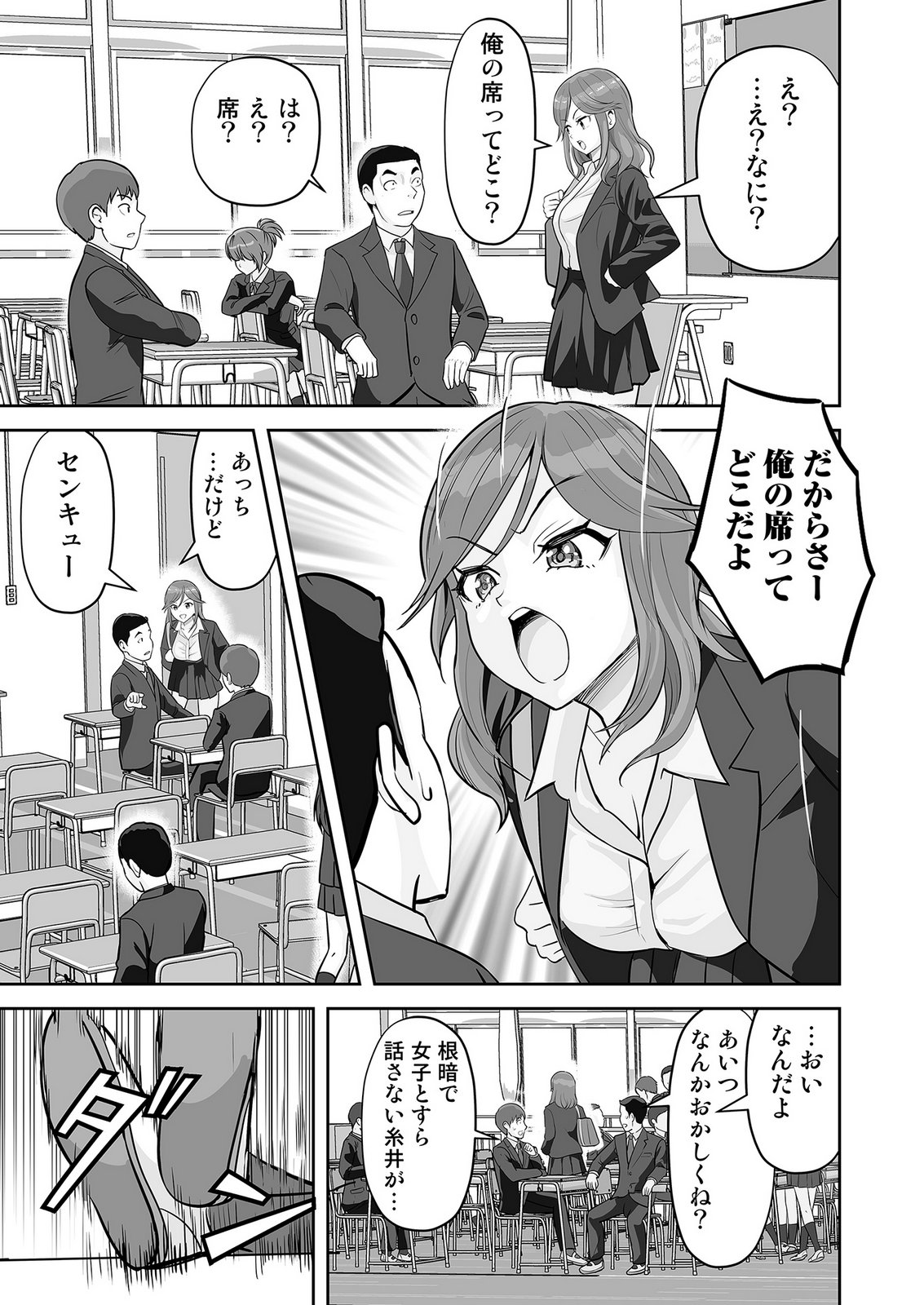 KONO JK, NAKAMI WA DOUTEI YANKEE DESU Chapter 1 page 19 - nihonkuni.com