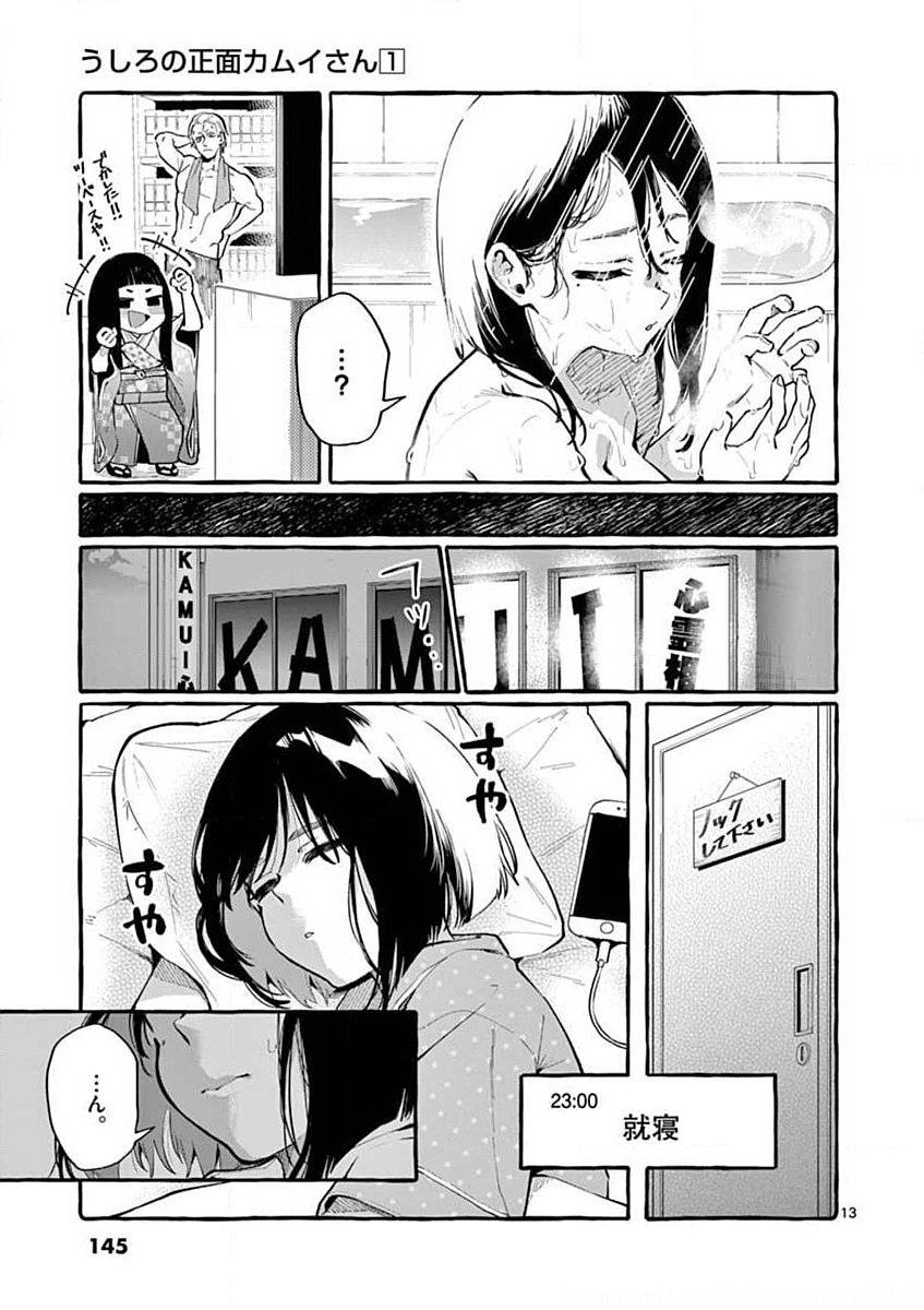 USHIRO NO SHOUMEN KAMUI-SAN Chapter 7 page 13 - nihonkuni.com