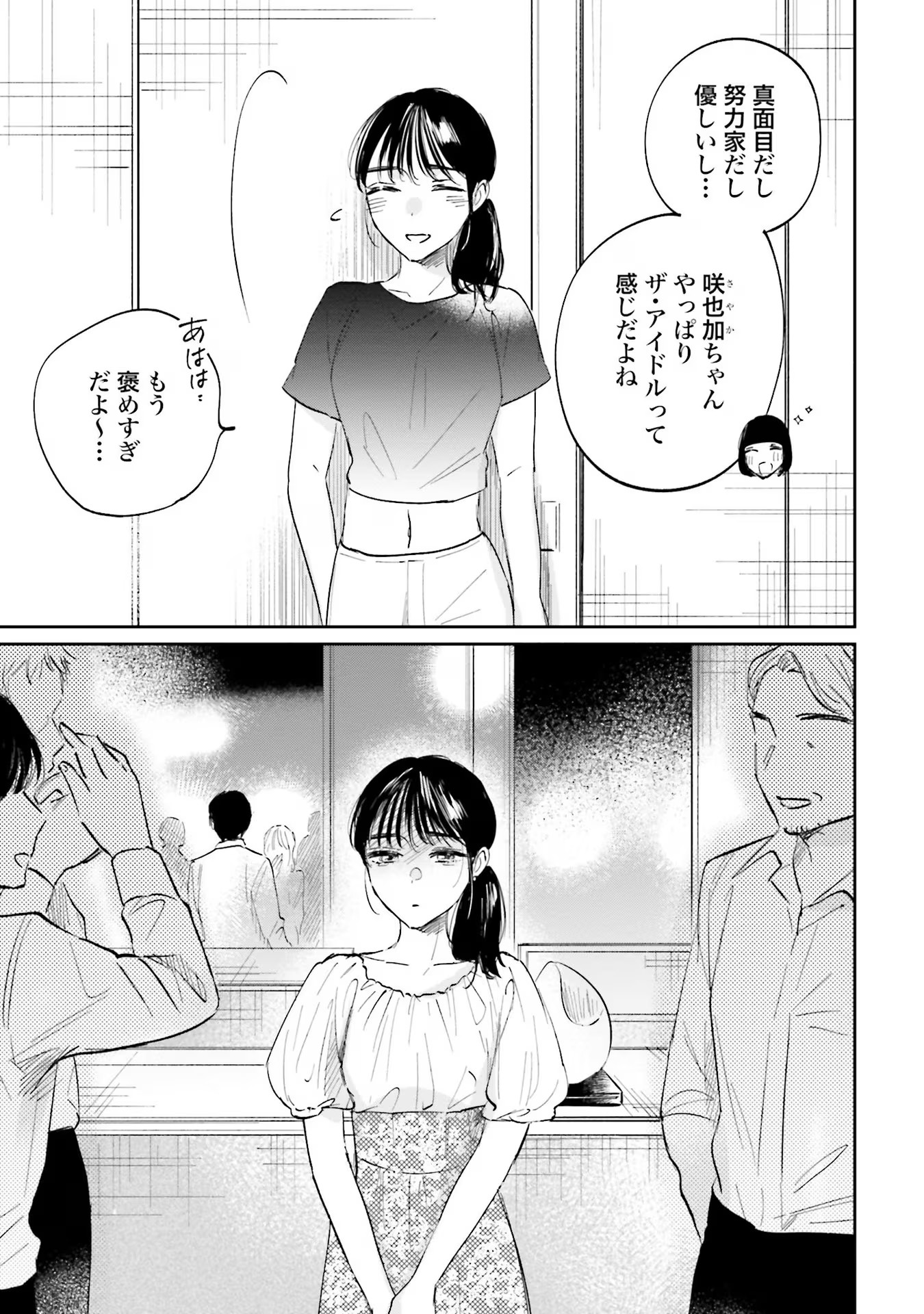 KIMI WA BUDOKAN NI TATENAI Chapter 3 page 27 - nihonkuni.com