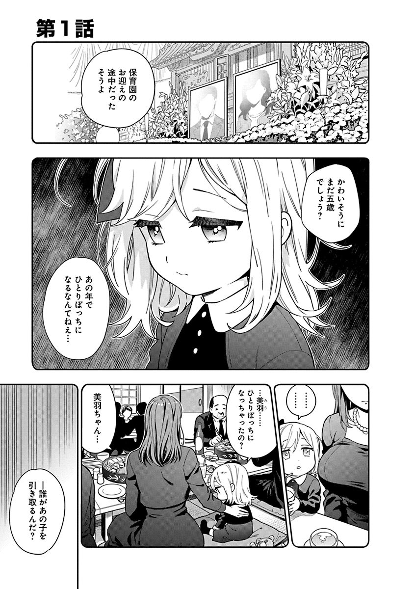 MUSUME JANAKUTE, WATASHI GA SUKI NANO!? Chapter 1 page 3 - nihonkuni.com