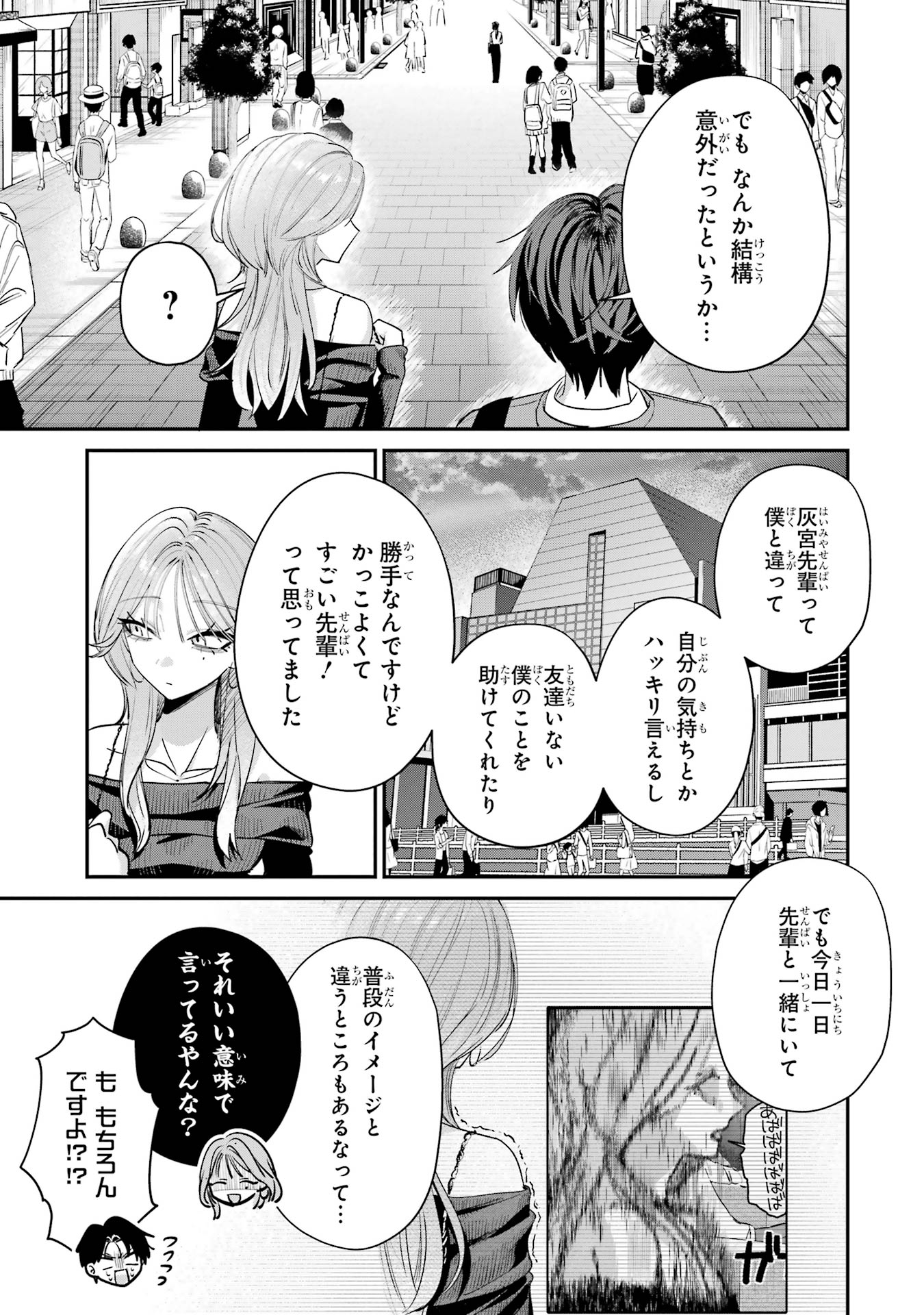 HAIMIYA-SENPAI WA KOWAKUTE KAWAII Chapter 13 page 3 - nihonkuni.com