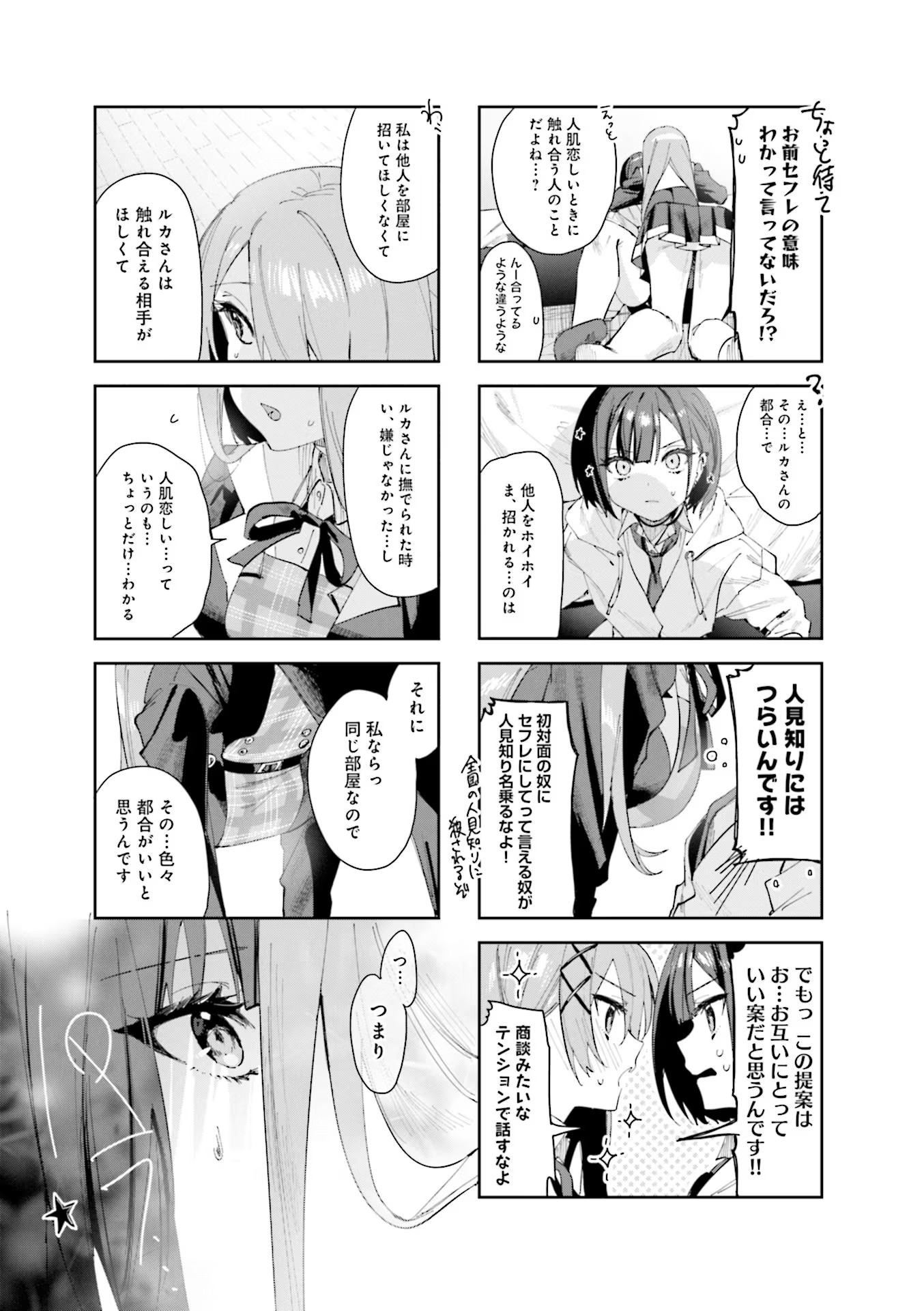 Read KOUTSUGOU SEMI-FRIEND Chapter 1 [High Quality / Full] - Page 15 - nicomanga.com