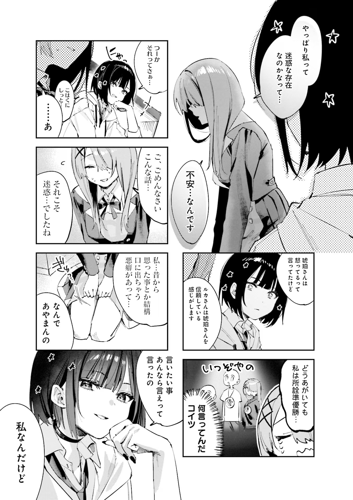 Read KOUTSUGOU SEMI-FRIEND Chapter 10 [High Quality / Full] - Page 7 - nicomanga.com