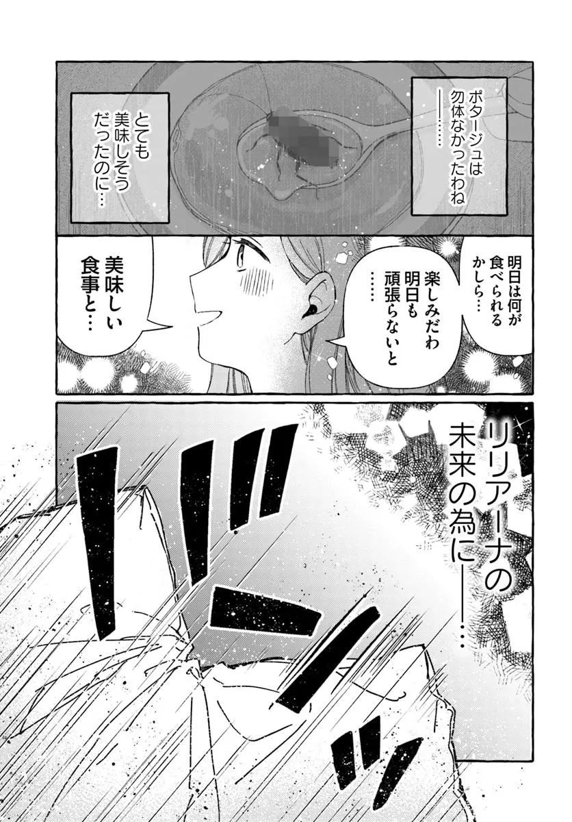 SUTERARERU HAZU NO AKUSAI NA NONI REITETSU KOUSHAKU-SAMA NI DEKIAI SARETE IMASU Chapter 3.1 page 7 - nihonkuni.com