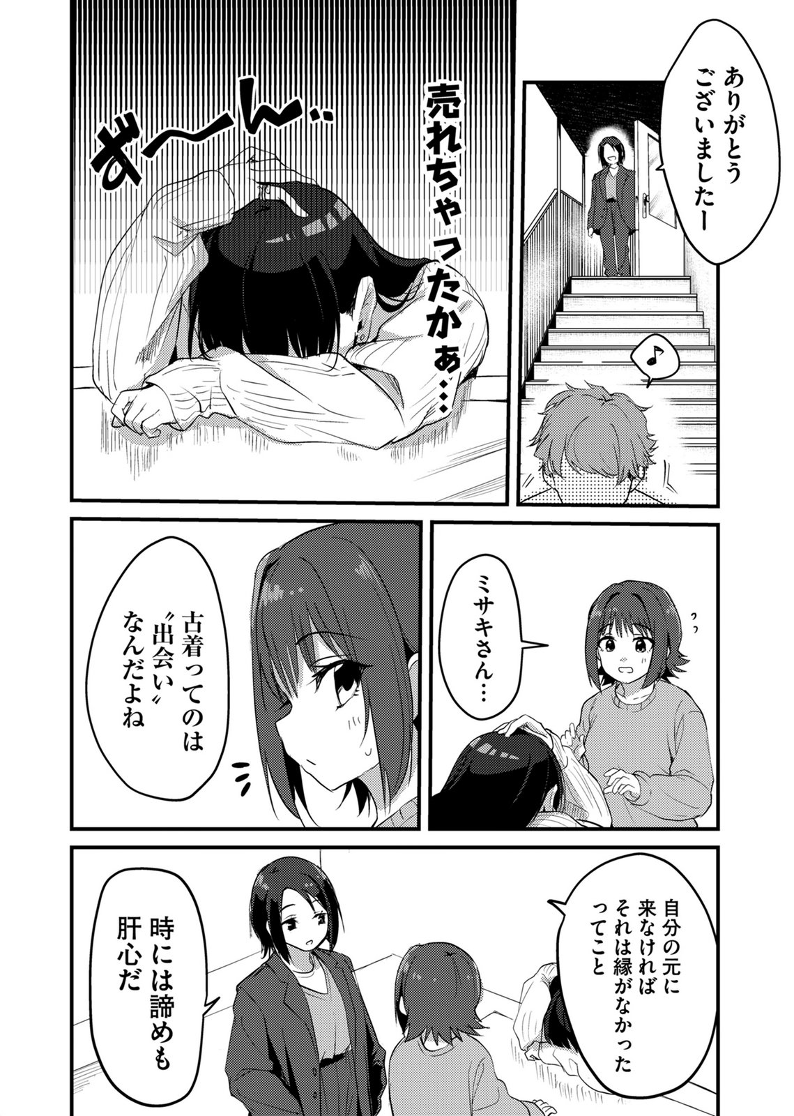 KINU-CHAN NO KOUISHITSU Chapter 5 page 6 - nihonkuni.com