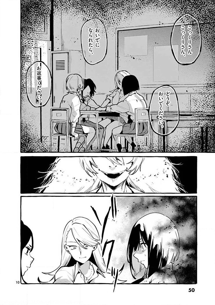 USHIRO NO SHOUMEN KAMUI-SAN Chapter 3 page 10 - nihonkuni.com
