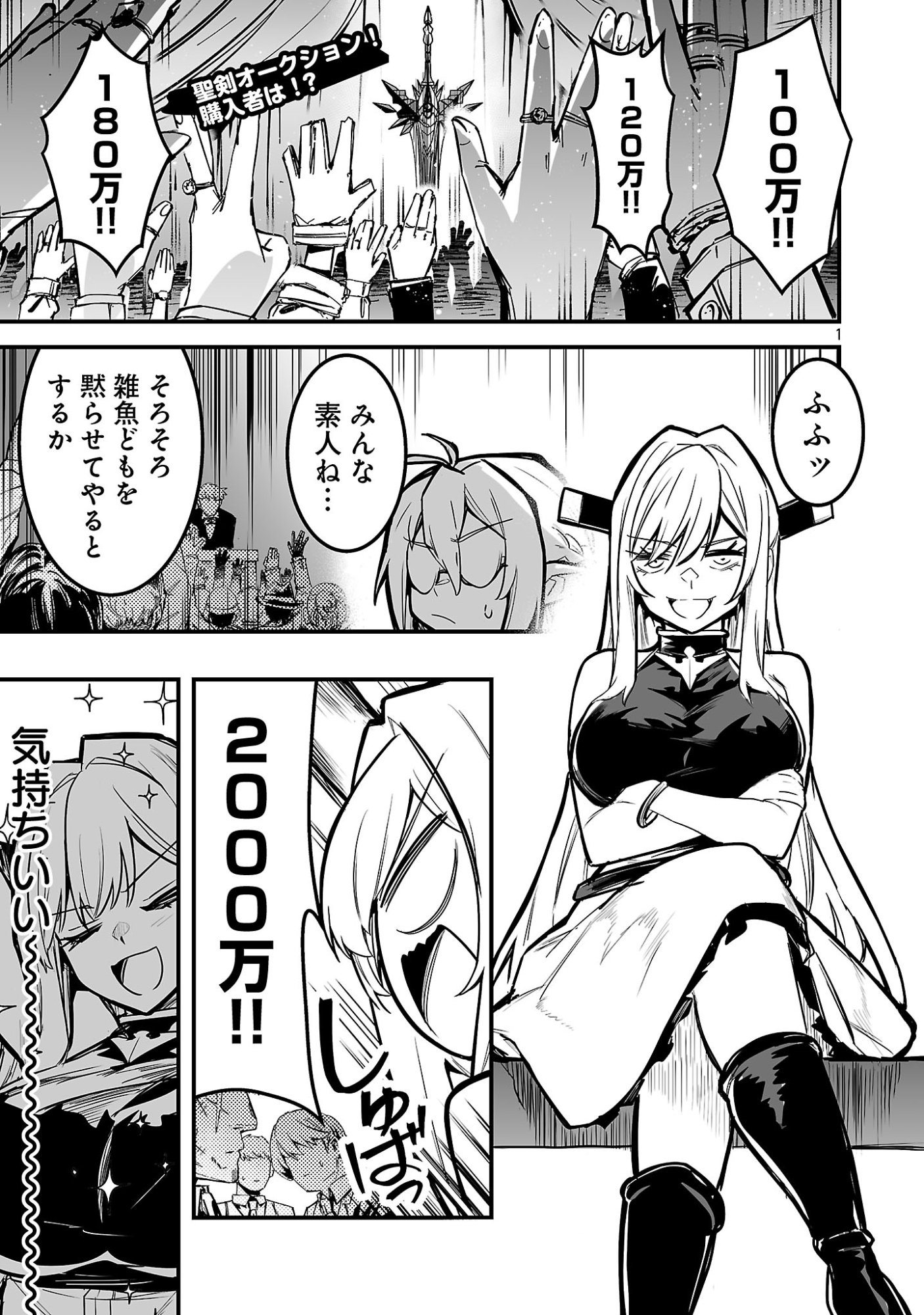 HUNTER GUILD NO URA QUEST ~SSS RANK NO WATASHI NARA ECCHI NA QUEST MO YOYUU (?) DESU~ Chapter 2.1 page 3 - nihonkuni.com