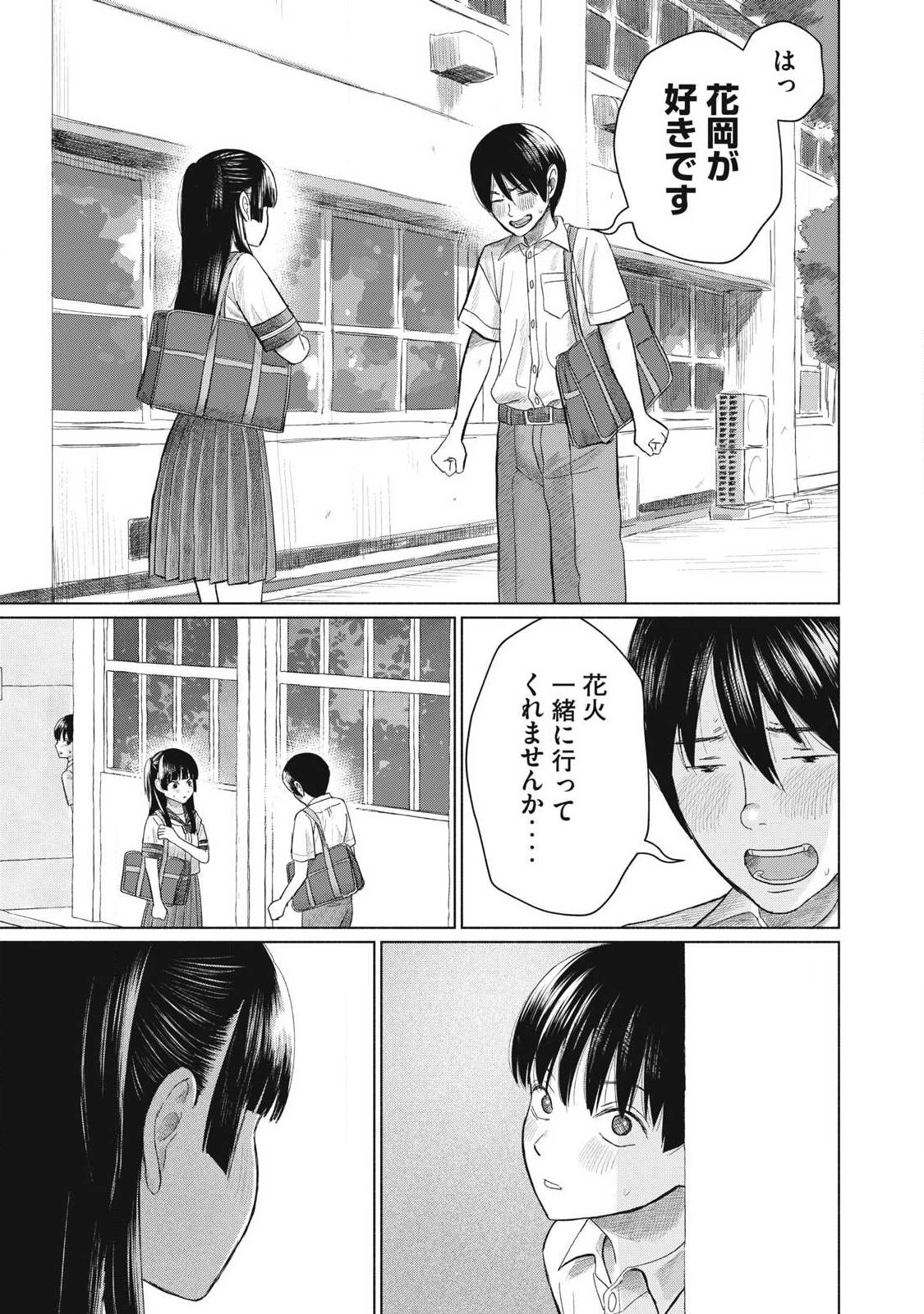 MINNA NO KISS CLUB Chapter 27 page 7 - nihonkuni.com