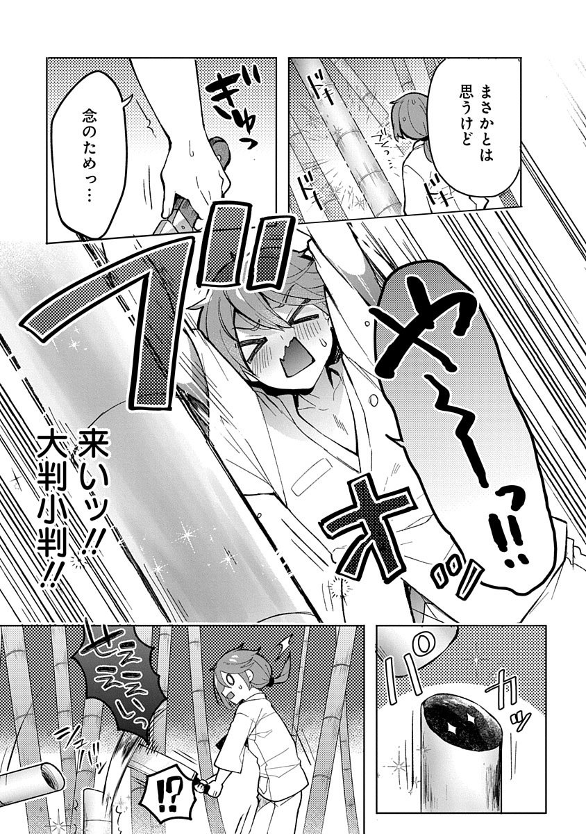TEITO OSOUJI HOUSHI-DAN Chapter 1 page 9 - nihonkuni.com