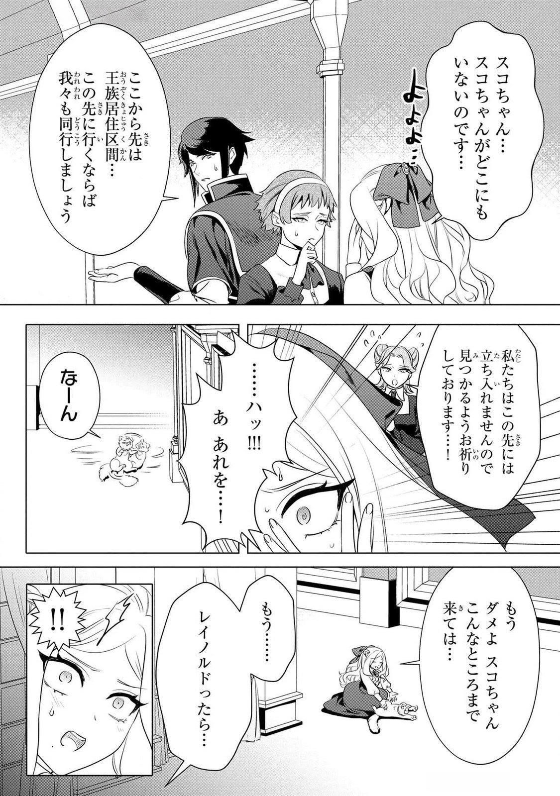 KONYAKUSHA GA UWAKI SHITE IRU YOU NANDESU KEDO WATASHI WA HAYARI NO AKUYAKU REIJOU TTE KOTO DEATTEMASU KA? Chapter 41 page 4 - nihonkuni.com