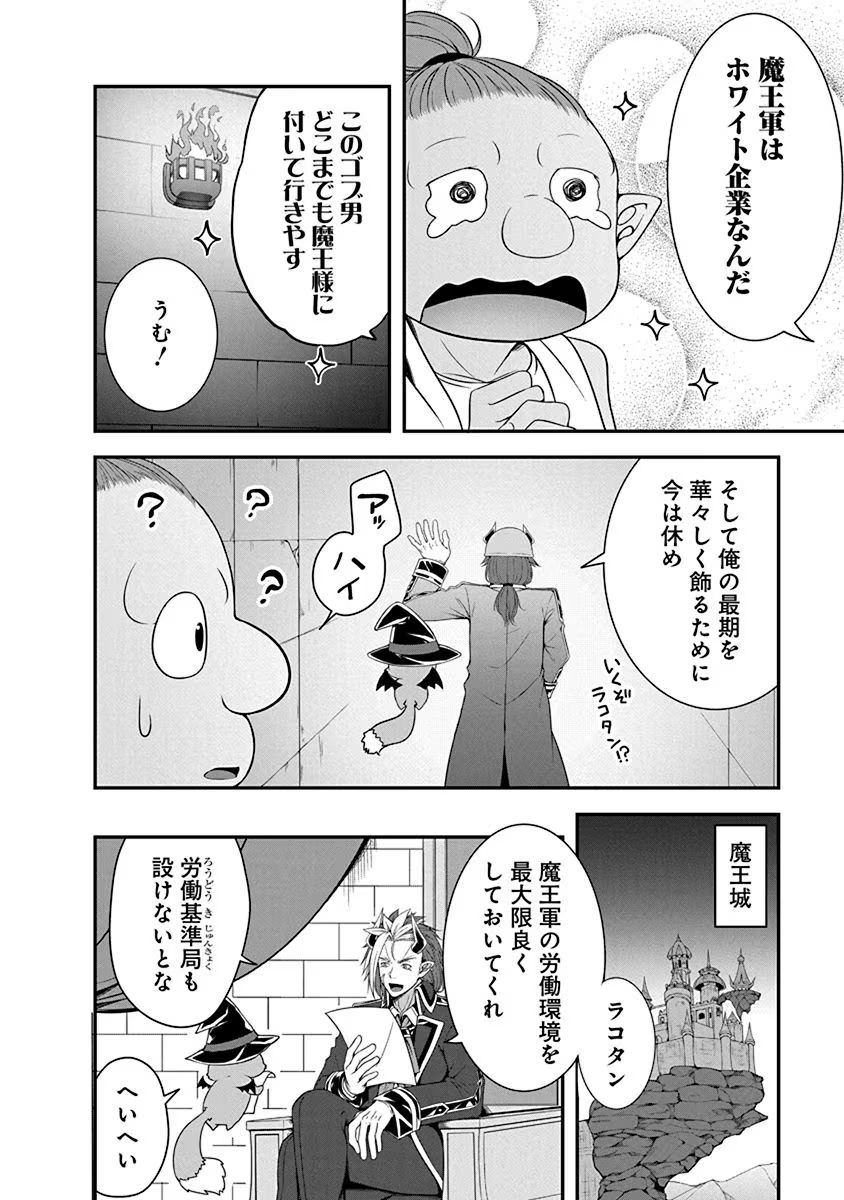 TENSEI MAOU TO PONKOTSU YUUSHA: MAOU WA KAKKO YOKU TAOSARETAI NO NI, YUUSHA GA SUGU ZENMETSU SHIYAGARU Chapter 1 page 12 - nihonkuni.com