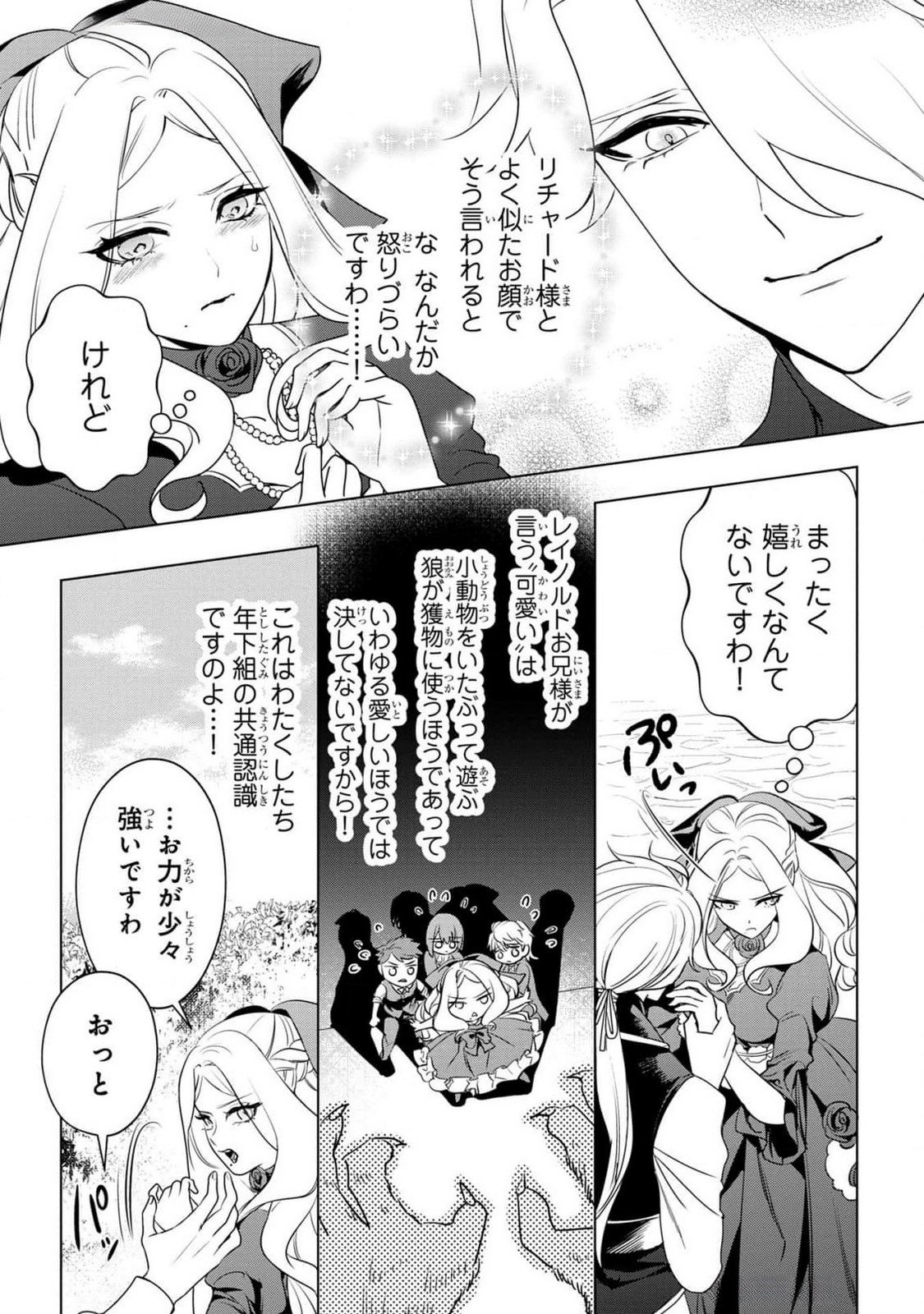 KONYAKUSHA GA UWAKI SHITE IRU YOU NANDESU KEDO WATASHI WA HAYARI NO AKUYAKU REIJOU TTE KOTO DEATTEMASU KA? Chapter 39 page 4 - nihonkuni.com