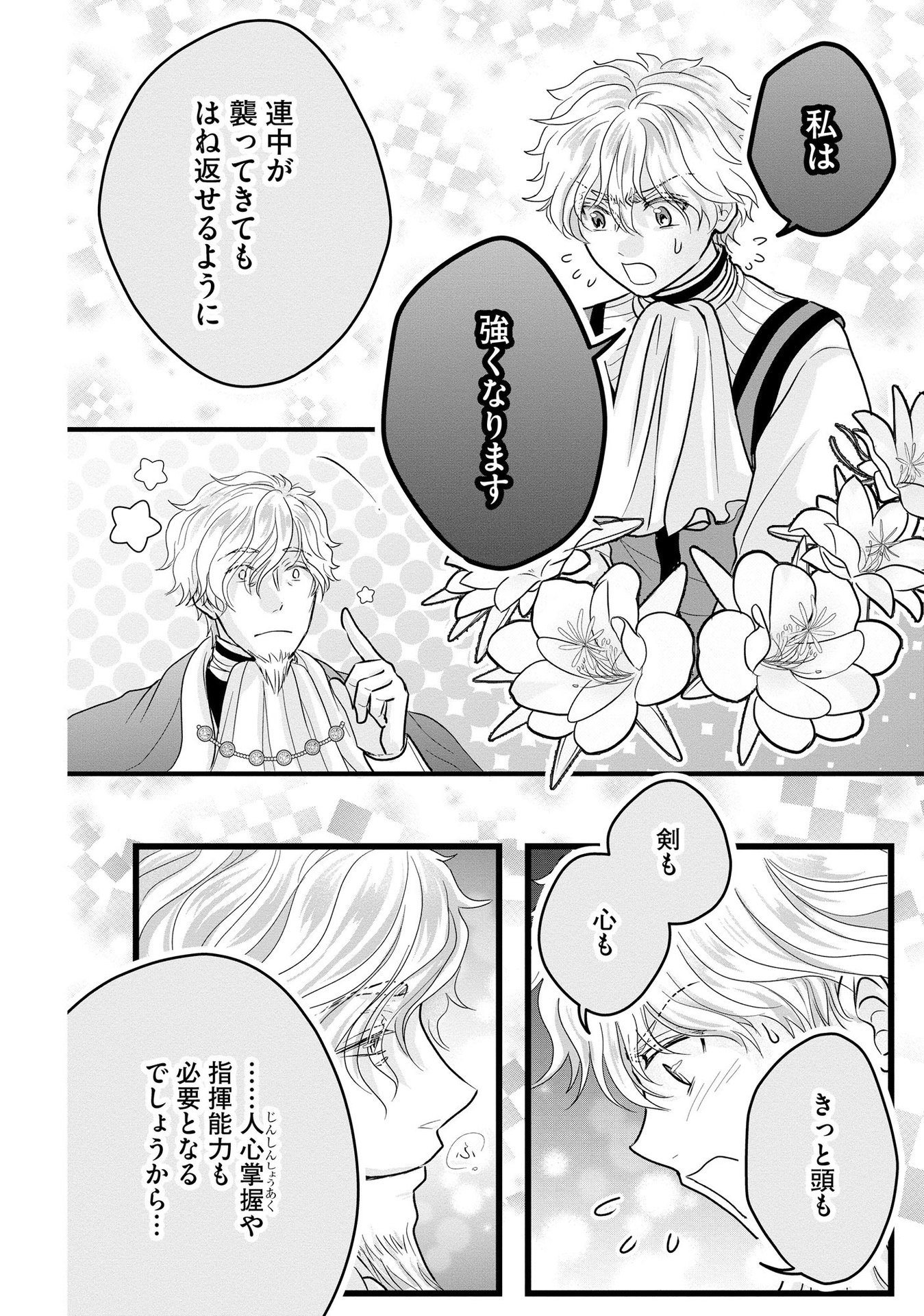 AKUYAKU TAIKUTSU REIJOU, SONO MIRYOKUCHI WA COUNT STOP DESU!: OTOME GAME NO HAMETSU FLAG WO KAIHI SHITARA, OUJISAMA YA KIZOKU REIJOU NO MINAMASAMA NI SHITAWARETE Chapter 5 page 8 - nihonkuni.com
