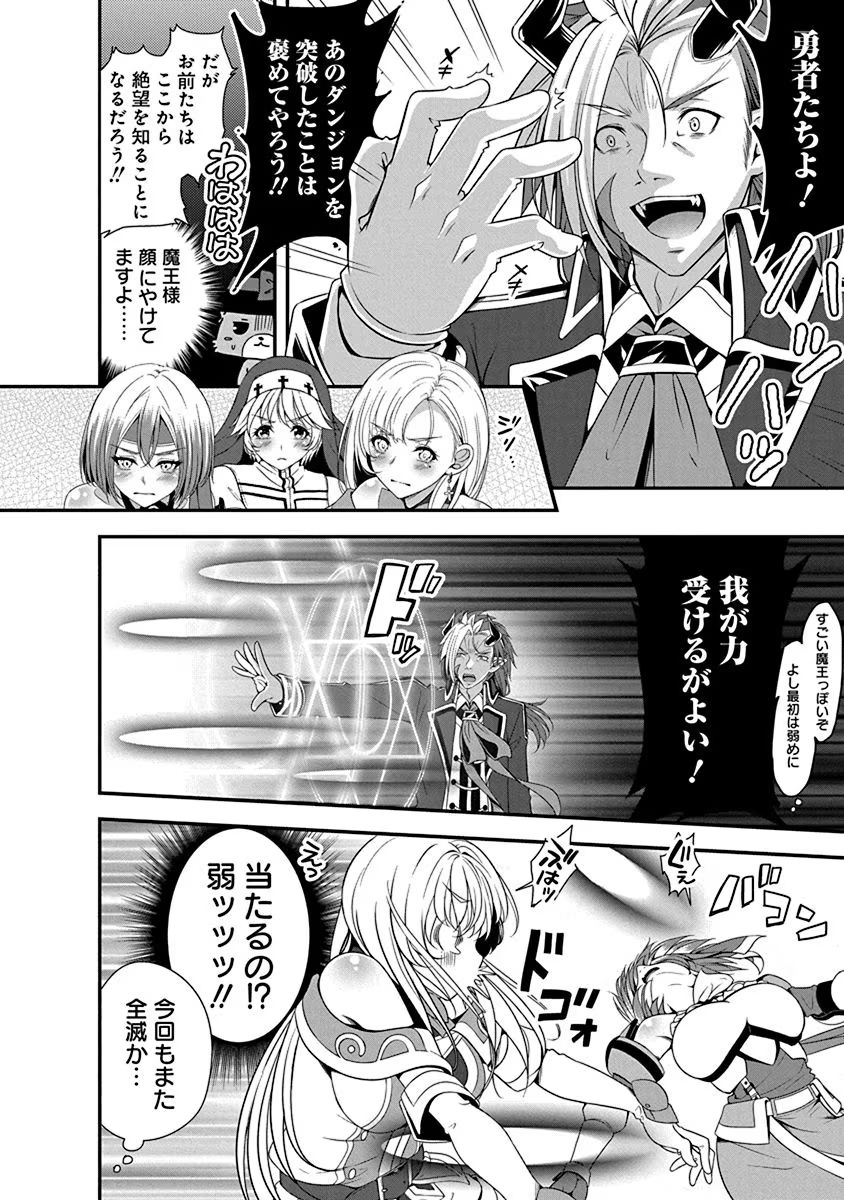 TENSEI MAOU TO PONKOTSU YUUSHA: MAOU WA KAKKO YOKU TAOSARETAI NO NI, YUUSHA GA SUGU ZENMETSU SHIYAGARU Chapter 3 page 12 - nihonkuni.com