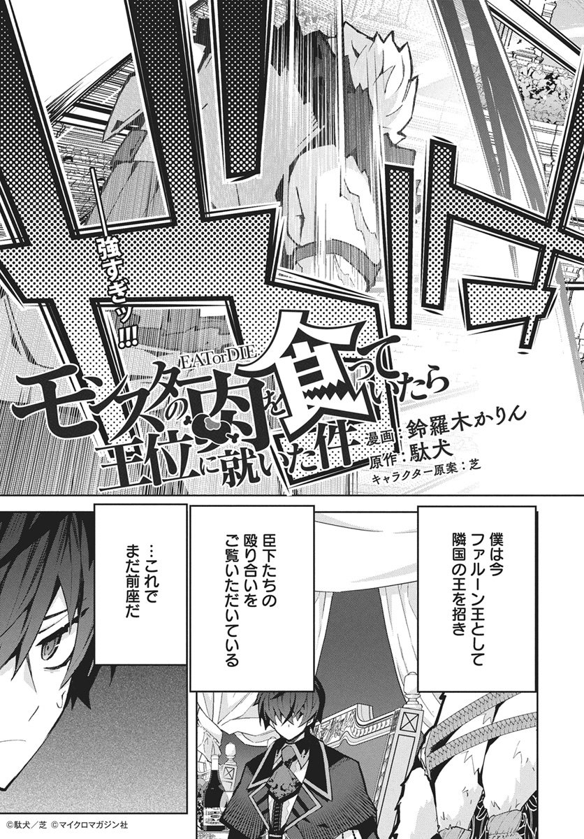 MONSTER NO NIKU O KUTTEITARA OUI NI TSUITA KEN Chap 15 - Pic 3