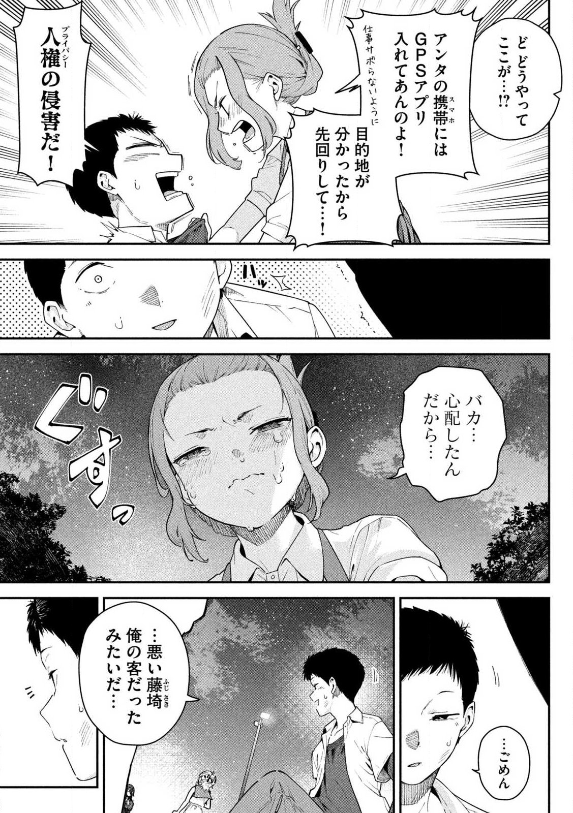 HIMEGOTO KAKUSHIGOTO Chapter 1 page 49 - nihonkuni.com