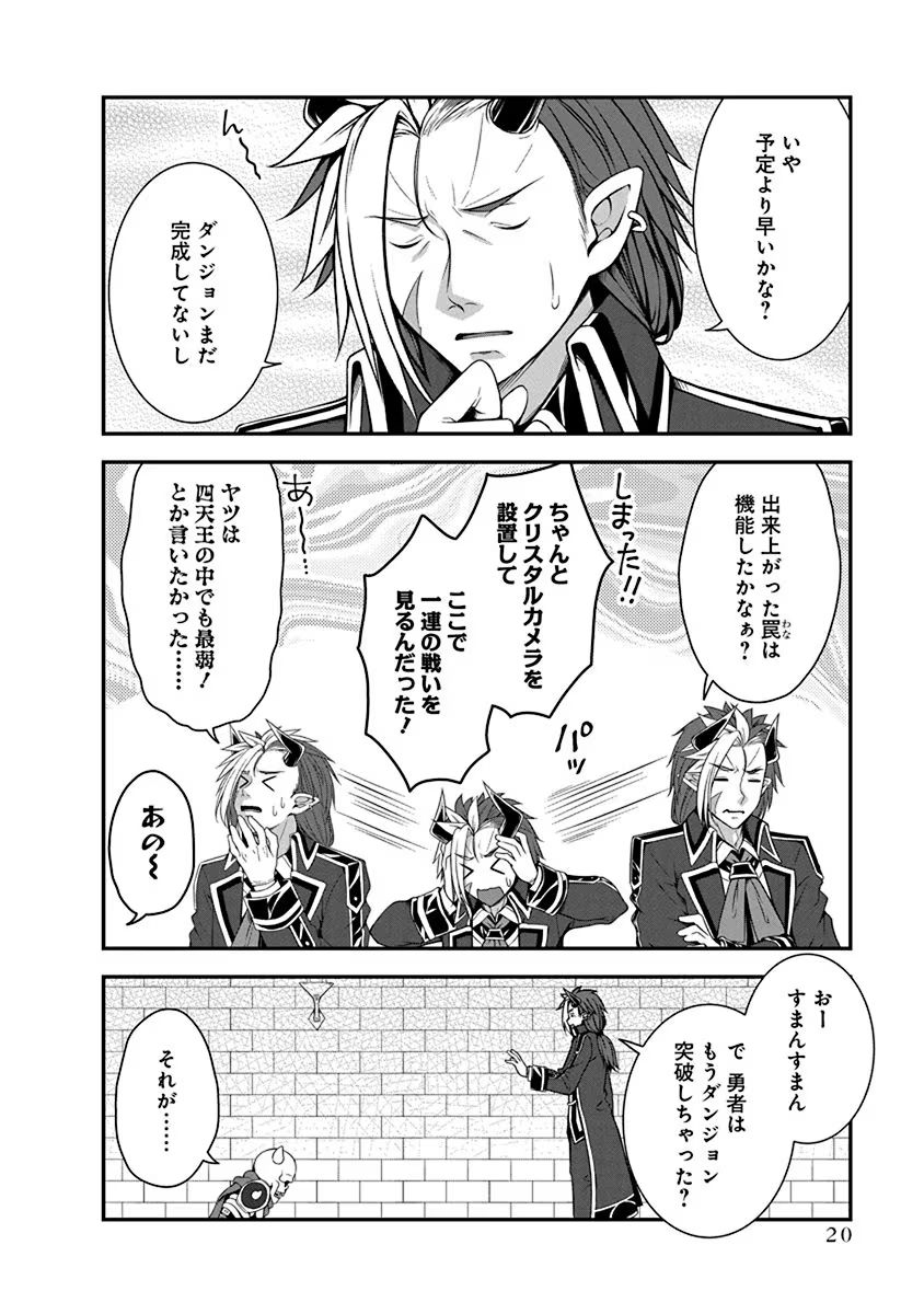 TENSEI MAOU TO PONKOTSU YUUSHA: MAOU WA KAKKO YOKU TAOSARETAI NO NI, YUUSHA GA SUGU ZENMETSU SHIYAGARU Chapter 1 page 16 - nihonkuni.com