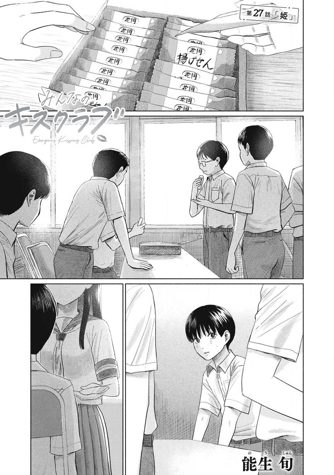 MINNA NO KISS CLUB Chapter 27 page 1 - nihonkuni.com