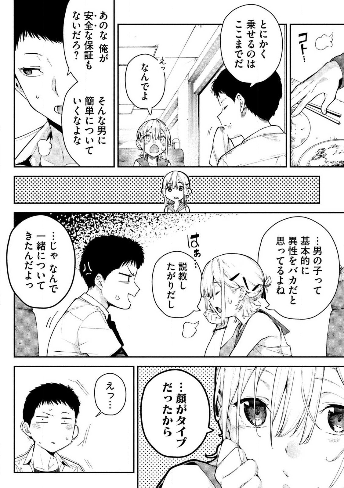 HIMEGOTO KAKUSHIGOTO Chapter 1 page 14 - nihonkuni.com