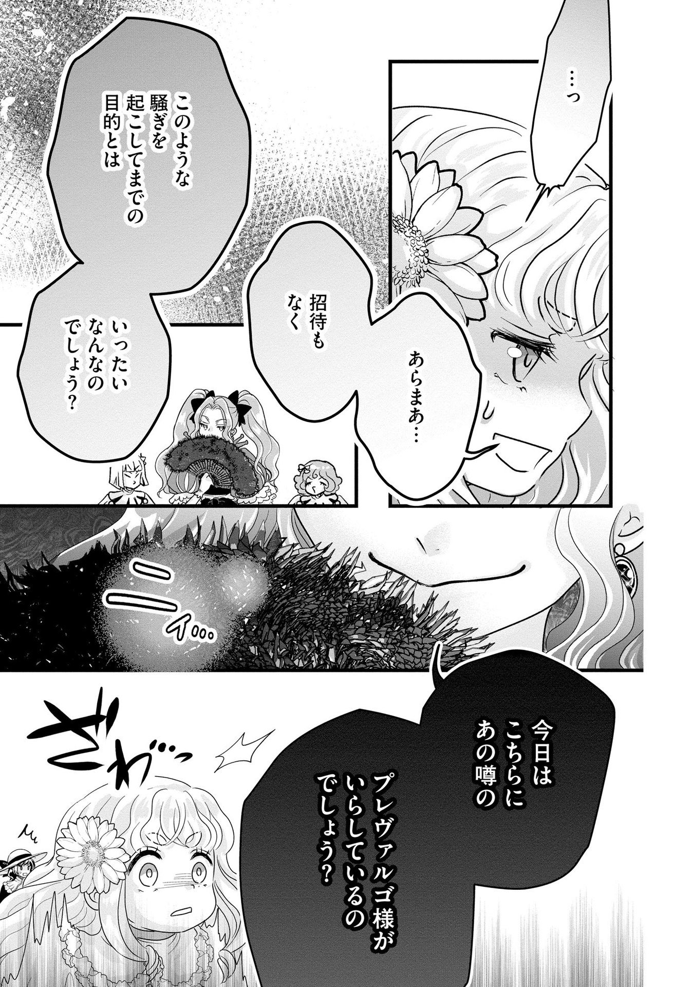 AKUYAKU TAIKUTSU REIJOU, SONO MIRYOKUCHI WA COUNT STOP DESU!: OTOME GAME NO HAMETSU FLAG WO KAIHI SHITARA, OUJISAMA YA KIZOKU REIJOU NO MINAMASAMA NI SHITAWARETE Chapter 7 page 11 - nihonkuni.com