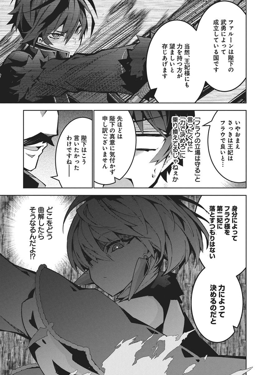 MONSTER NO NIKU O KUTTEITARA OUI NI TSUITA KEN Chap 15 - Pic 13
