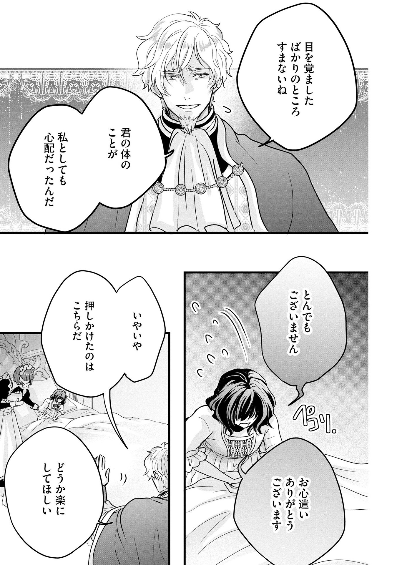 AKUYAKU TAIKUTSU REIJOU, SONO MIRYOKUCHI WA COUNT STOP DESU!: OTOME GAME NO HAMETSU FLAG WO KAIHI SHITARA, OUJISAMA YA KIZOKU REIJOU NO MINAMASAMA NI SHITAWARETE Chapter 3 page 21 - nihonkuni.com