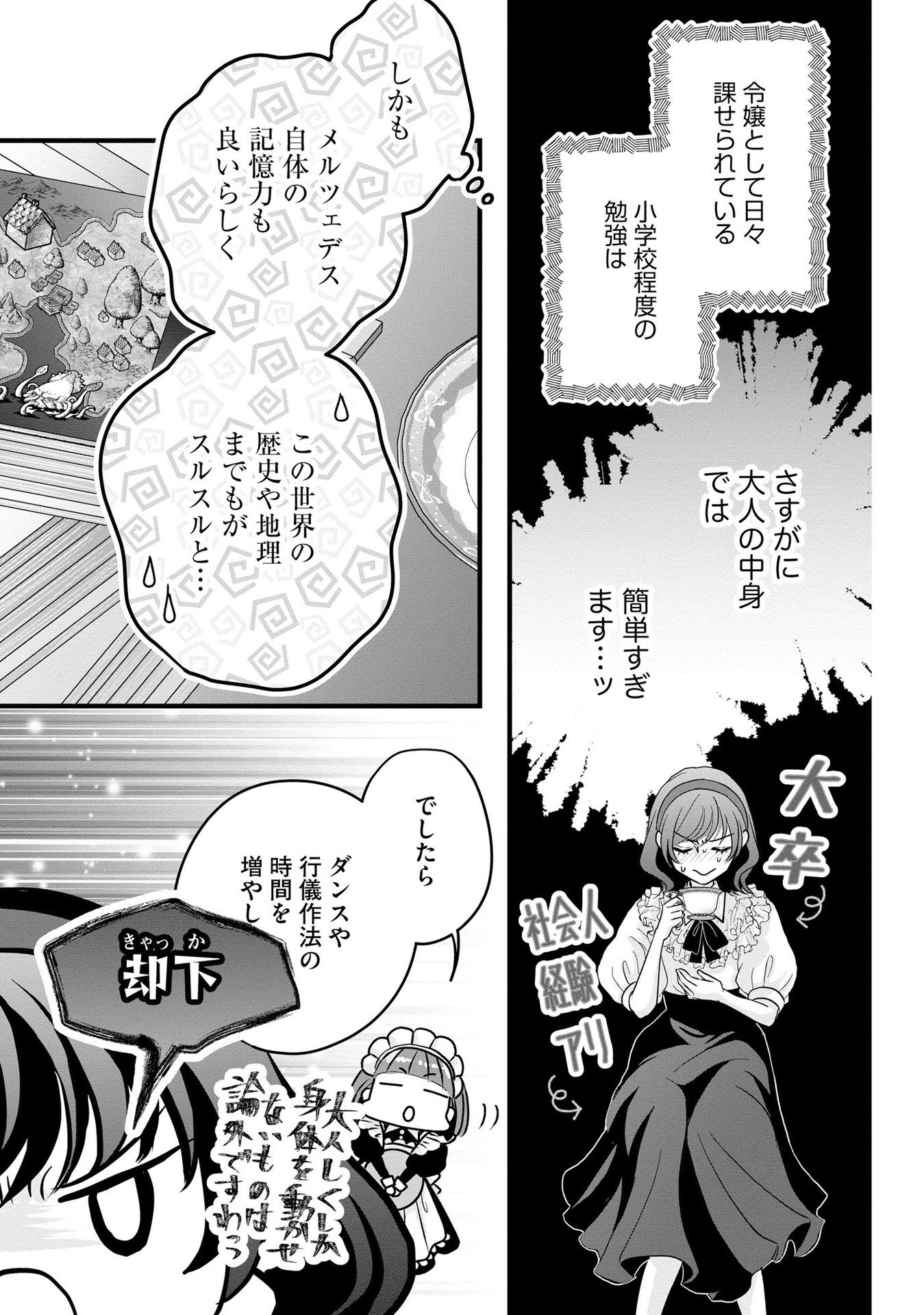 AKUYAKU TAIKUTSU REIJOU, SONO MIRYOKUCHI WA COUNT STOP DESU!: OTOME GAME NO HAMETSU FLAG WO KAIHI SHITARA, OUJISAMA YA KIZOKU REIJOU NO MINAMASAMA NI SHITAWARETE Chapter 5 page 21 - nihonkuni.com