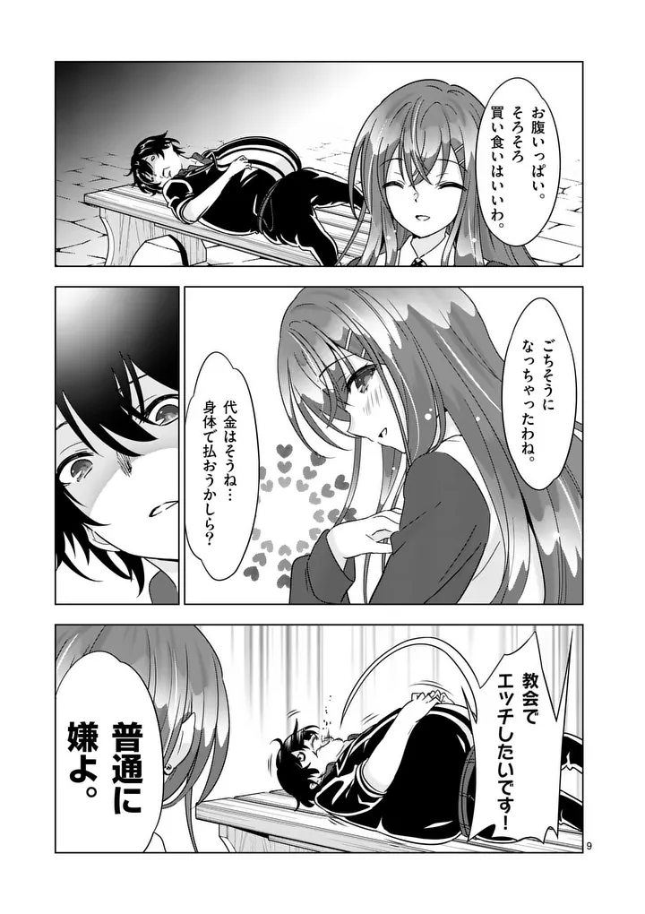SHIJOU SAIKYOU OUKU-SAN NO TANOSHII TANETSUKE HAREM UZUKURI (MANGA) - RAW Chap 134 - Pic 9