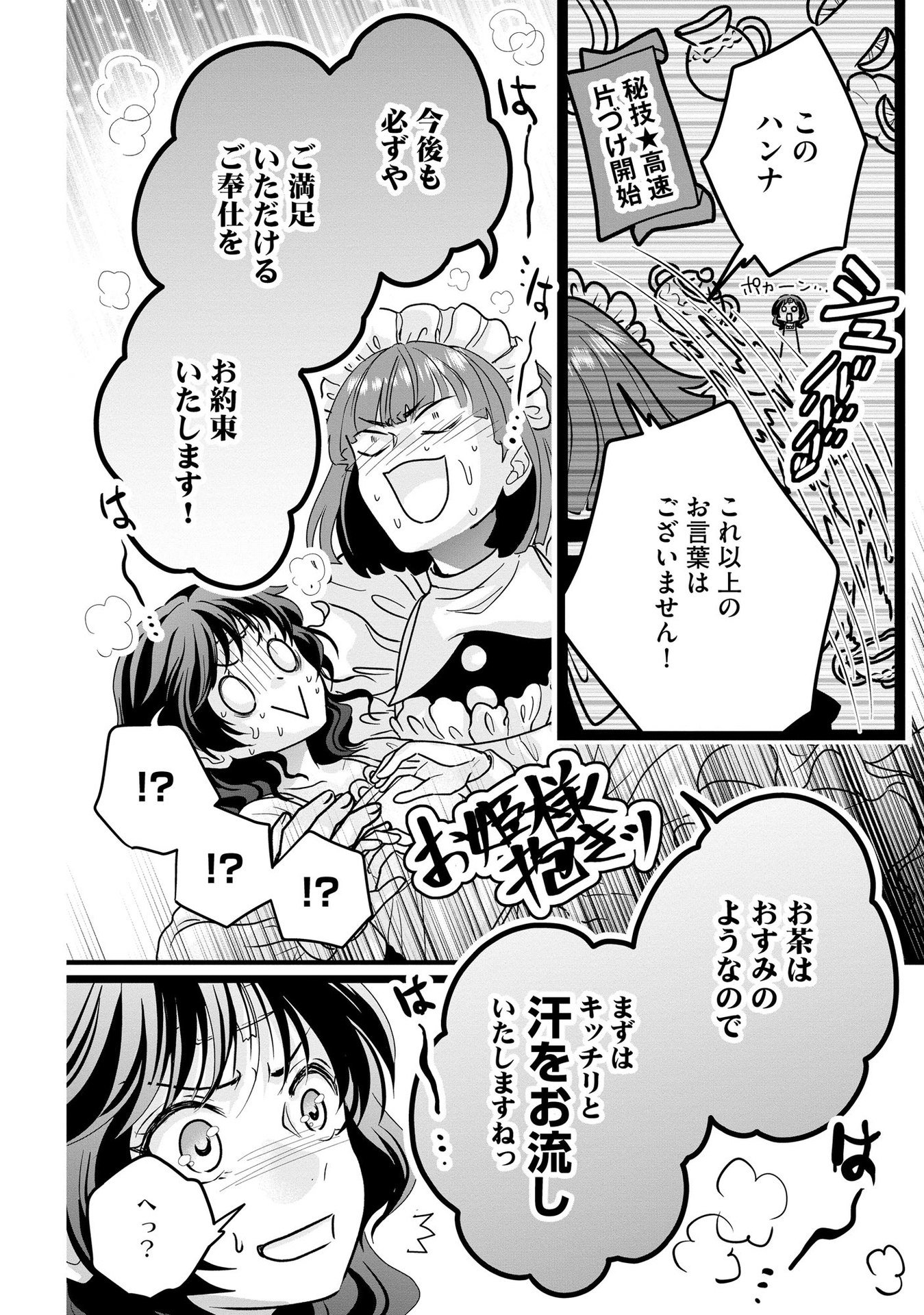 AKUYAKU TAIKUTSU REIJOU, SONO MIRYOKUCHI WA COUNT STOP DESU!: OTOME GAME NO HAMETSU FLAG WO KAIHI SHITARA, OUJISAMA YA KIZOKU REIJOU NO MINAMASAMA NI SHITAWARETE Chapter 3 page 12 - nihonkuni.com