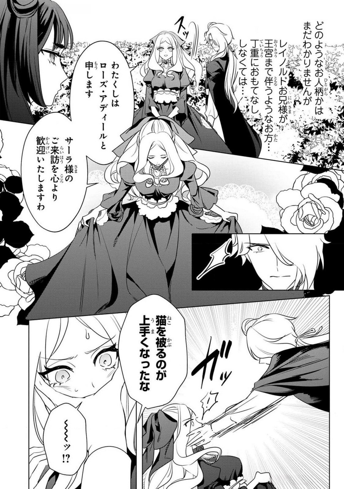 KONYAKUSHA GA UWAKI SHITE IRU YOU NANDESU KEDO WATASHI WA HAYARI NO AKUYAKU REIJOU TTE KOTO DEATTEMASU KA? Chapter 39 page 6 - nihonkuni.com
