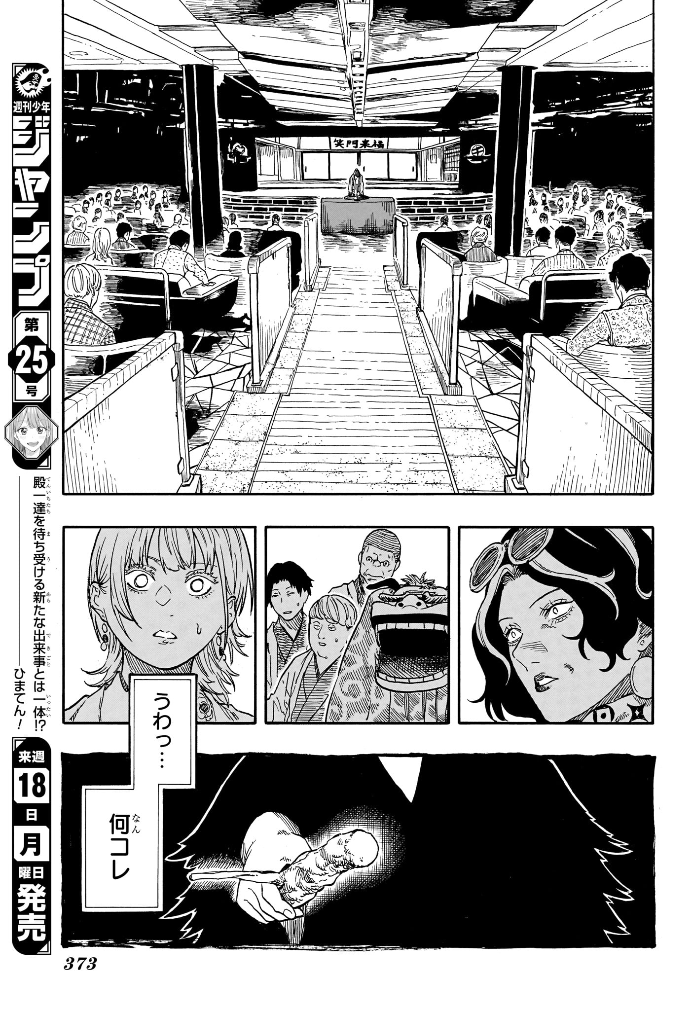 Read AKANE-BANASHI Chapter 205 [High Quality / Full] - Page 11 - nicomanga.com