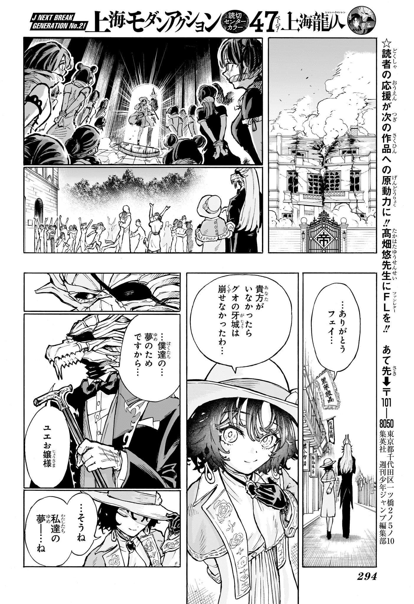 SHANGHAI RYUUJIN Chapter 0 page 46 - nihonkuni.com