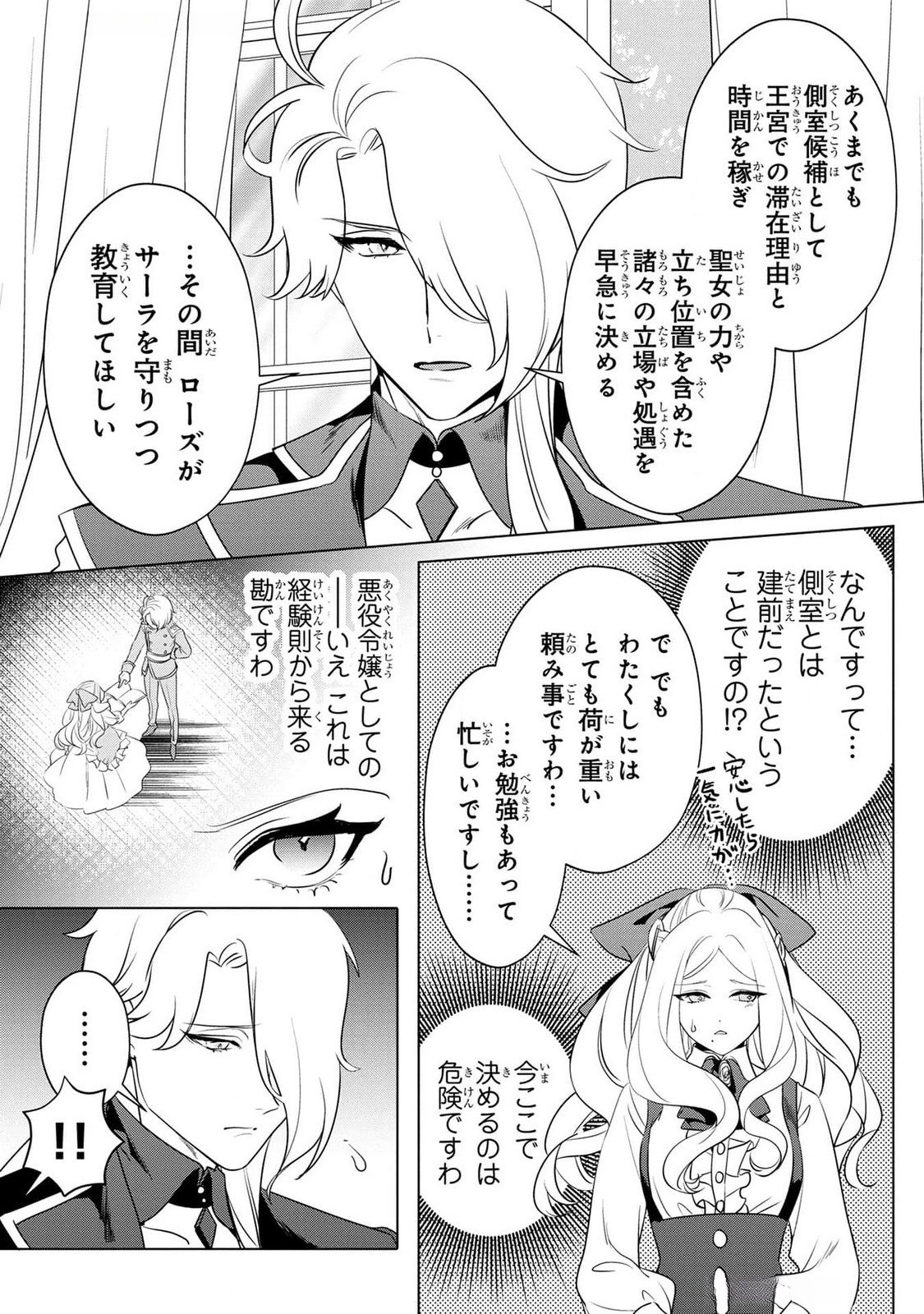 KONYAKUSHA GA UWAKI SHITE IRU YOU NANDESU KEDO WATASHI WA HAYARI NO AKUYAKU REIJOU TTE KOTO DEATTEMASU KA? Chapter 41 page 21 - nihonkuni.com